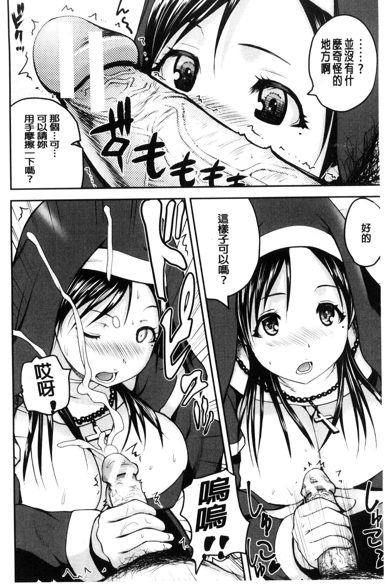 [Yoshimura Tatsumaki] Opink Health Seibo no Fukuin [Chinese] page 19 full