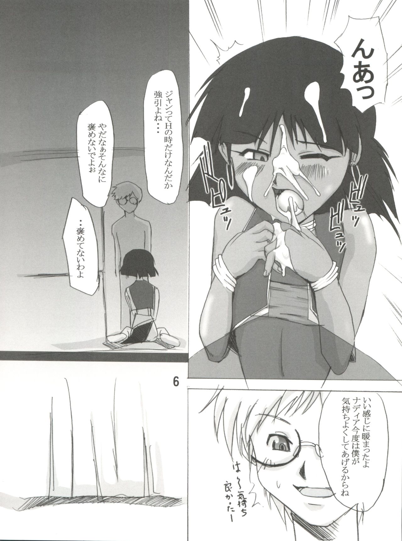 [Tail of Nearly (WAKA)] @NADIA (Fushigi no Umi no Nadia) page 6 full