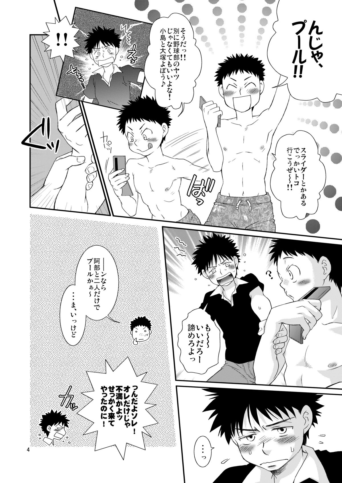(C74) [Blue Drop (Guri)] Tsuyudaku Fight! 3 (Ookiku Furikabutte) page 4 full