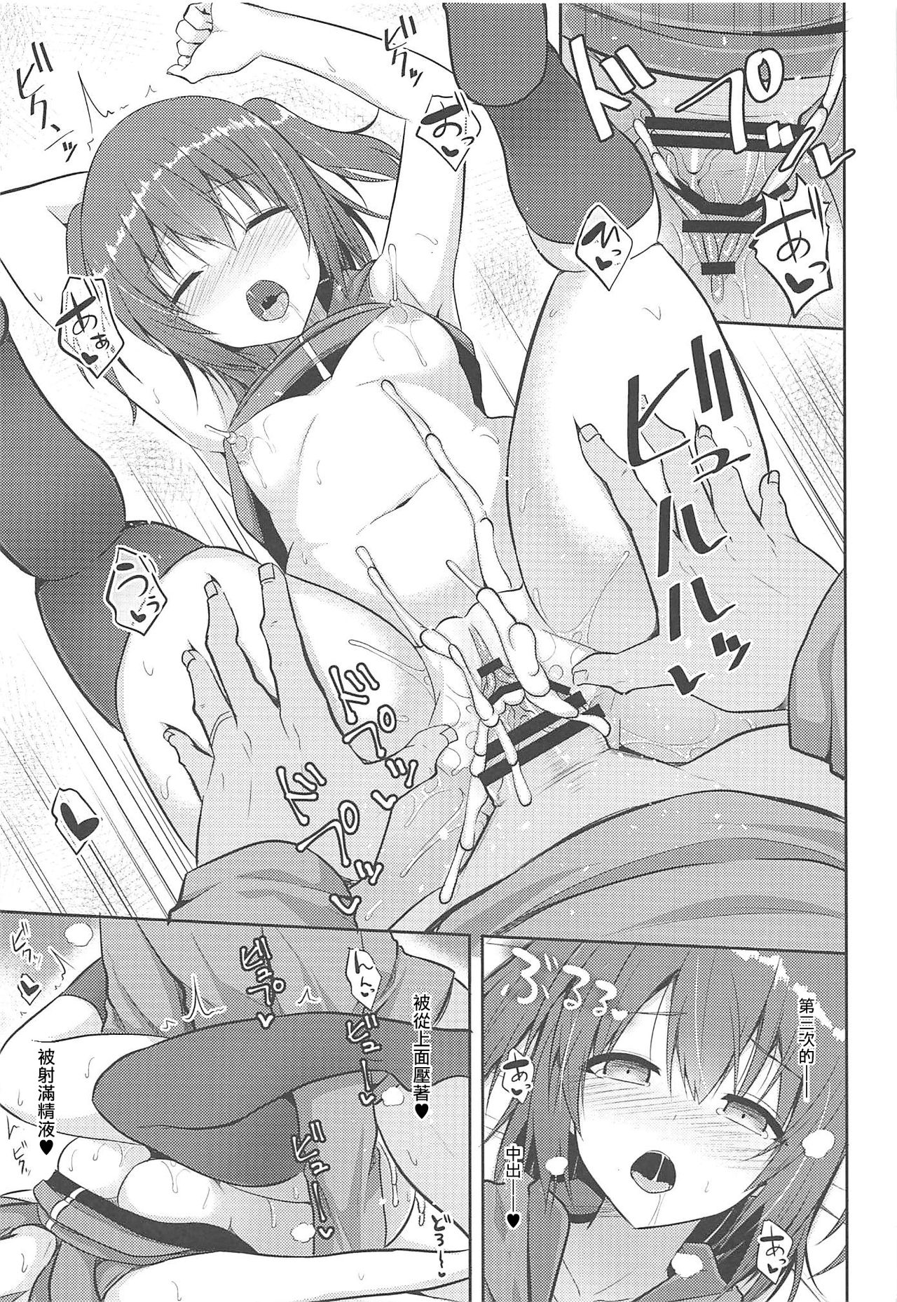 (COMIC1☆11) [Nekonokone (Takeyuu)] Sendai to H na Shiseikatsu (Kantai Collection -KanColle-) [Chinese] [吹雪翻譯] page 27 full