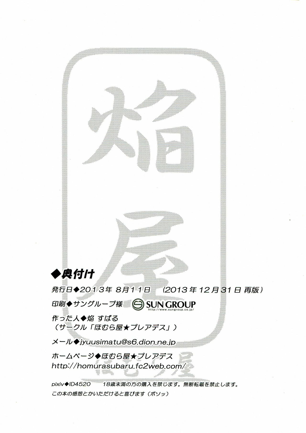 (C85) [Homuraya★Pleiades (Homura Subaru)] Kami ★ Ona’ [Chinese] [靴下汉化组] page 18 full