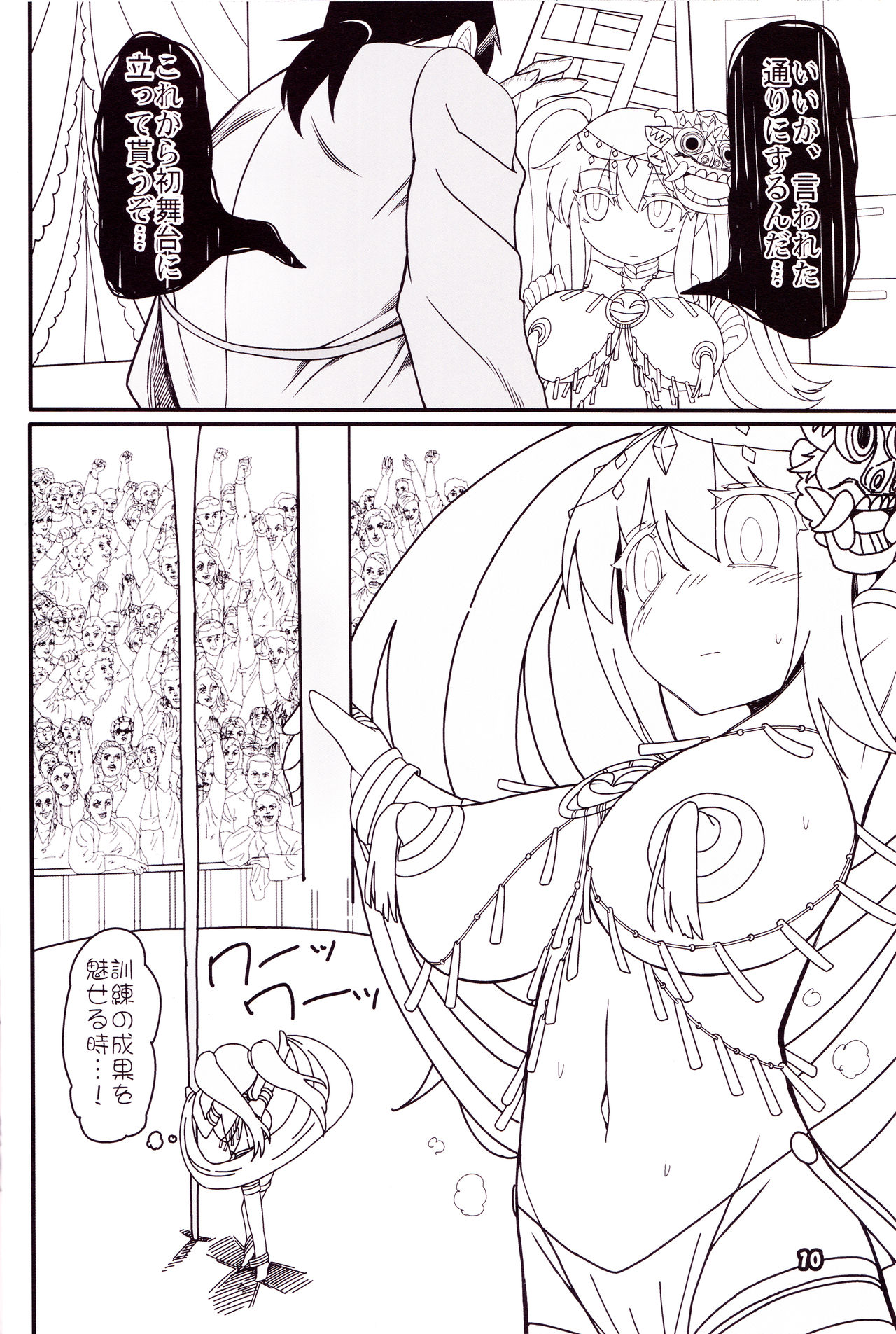 (C92) [Yashiya (YASSY)] Kokoro Odoru (Touhou Project) page 9 full