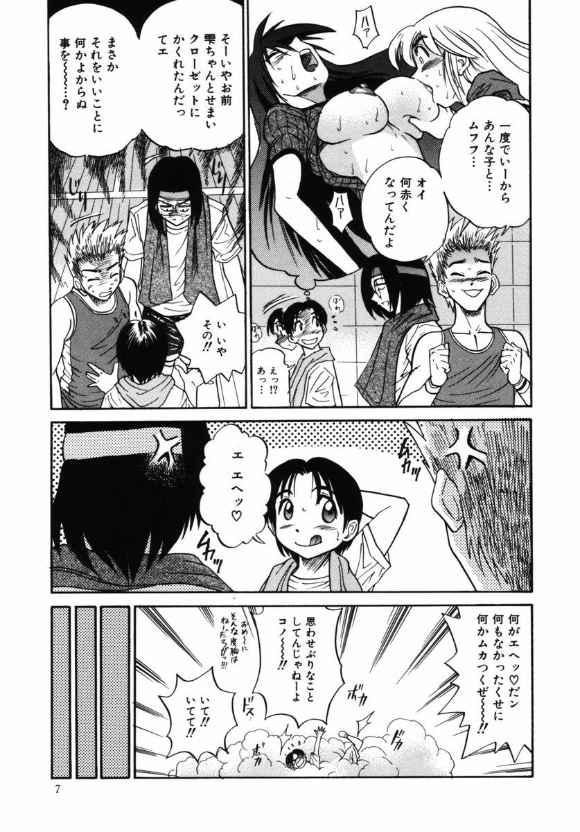 [Distance] Michael Keikaku 2 page 10 full