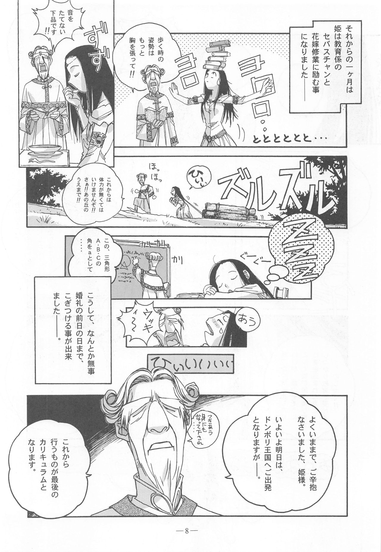 (C55) [Otonano Do-wa (Various)] Otonano Do-wa Vol. 9 page 7 full