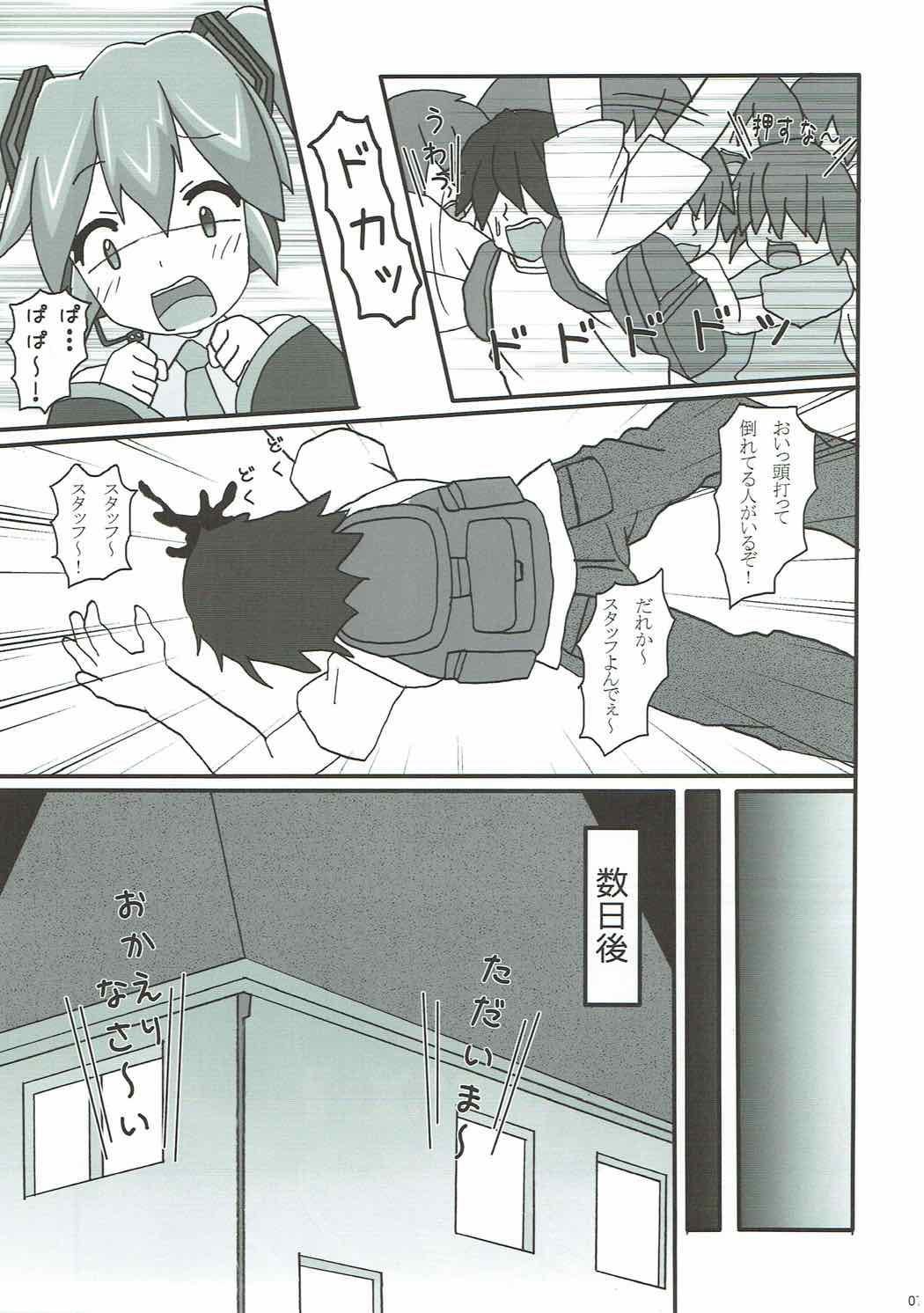 (C92) [龍正堂本舗] うちの娘は初音ミク (ボーカロイド) page 6 full