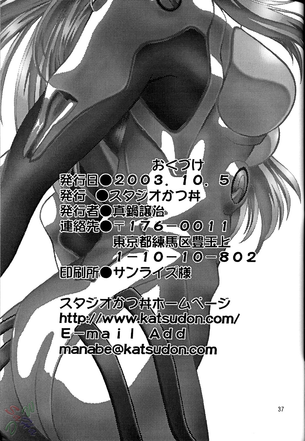 (CR34) [Studio Katsudon (Manabe Jouji)] Plug Suit Fetish (Neon Genesis Evangelion) [English] {D-W} page 37 full