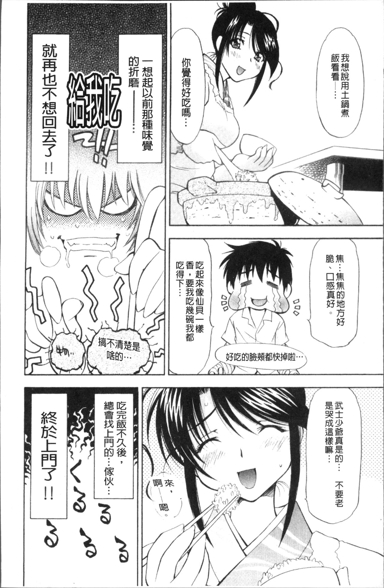 [Nagisa Minami] Amaenbo [Chinese] page 38 full