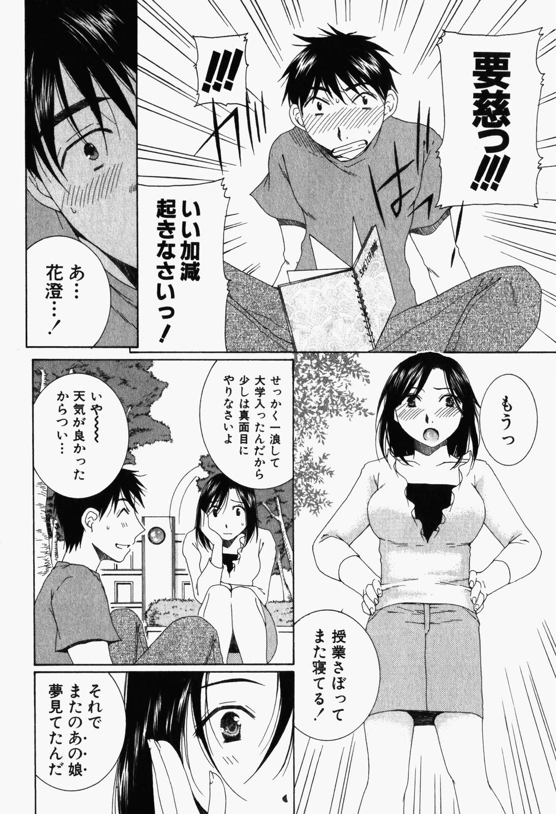 [Takahashi Kobato] Niji-Iro Pallet Volume 1 page 11 full