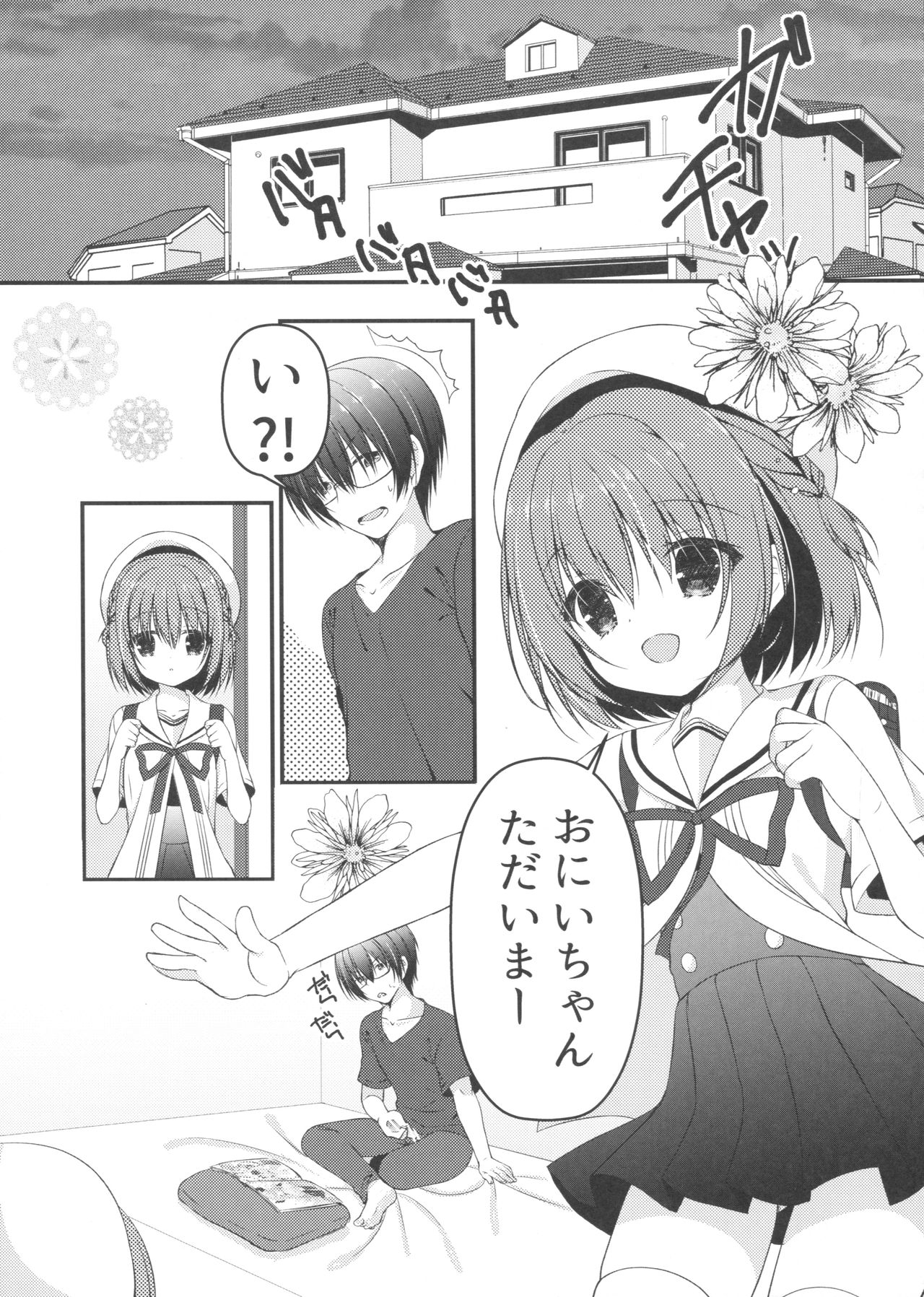(C90) [Allegro Mistic, Egoistic Honey (Takano Yuki, Hadumi Rio)] Onii-chan! H nano wa Ikemasen?! page 12 full