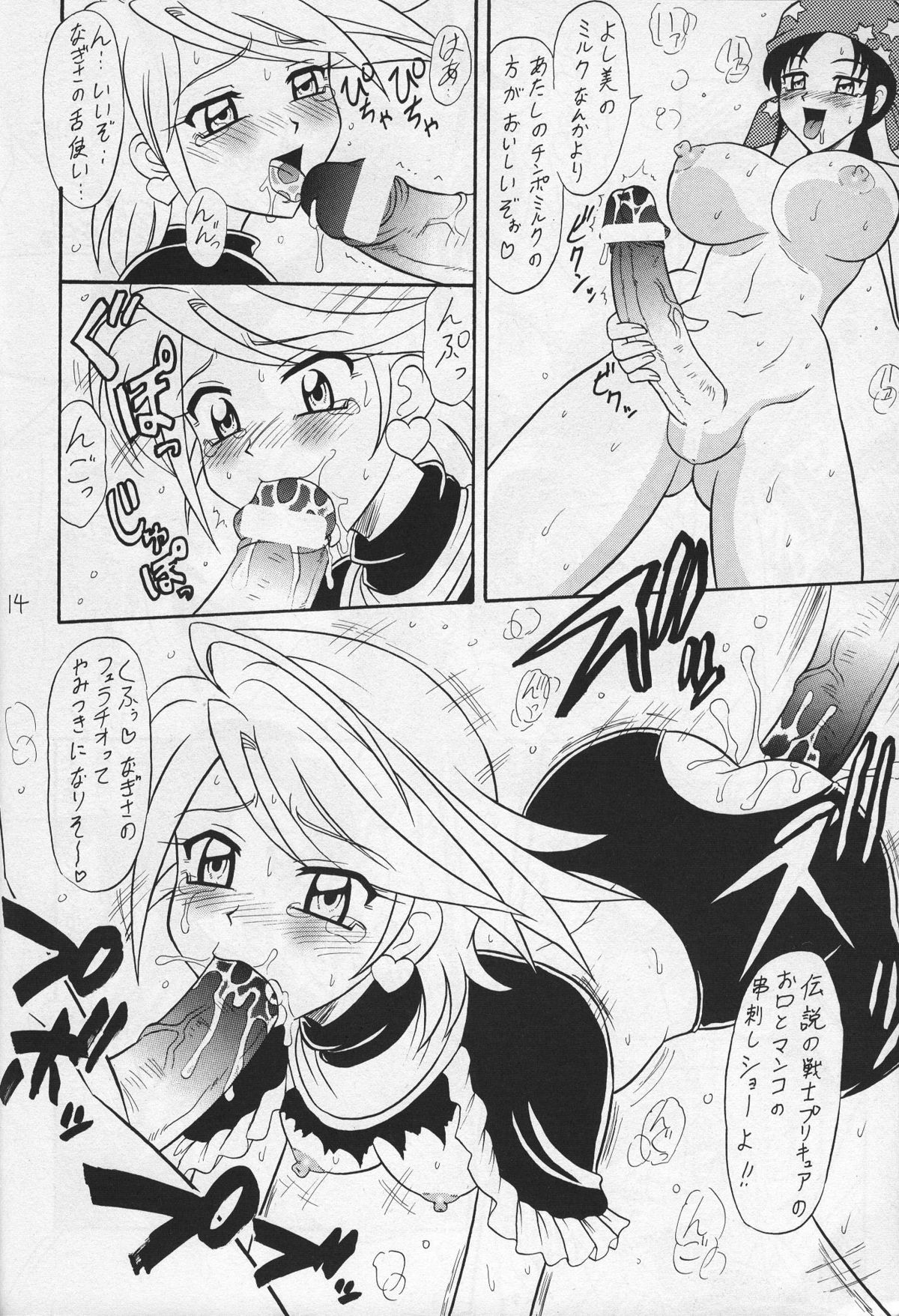 (C67) [Mutsuya (Mutsu Nagare)] Kuro Cure (Pretty Cure) page 13 full
