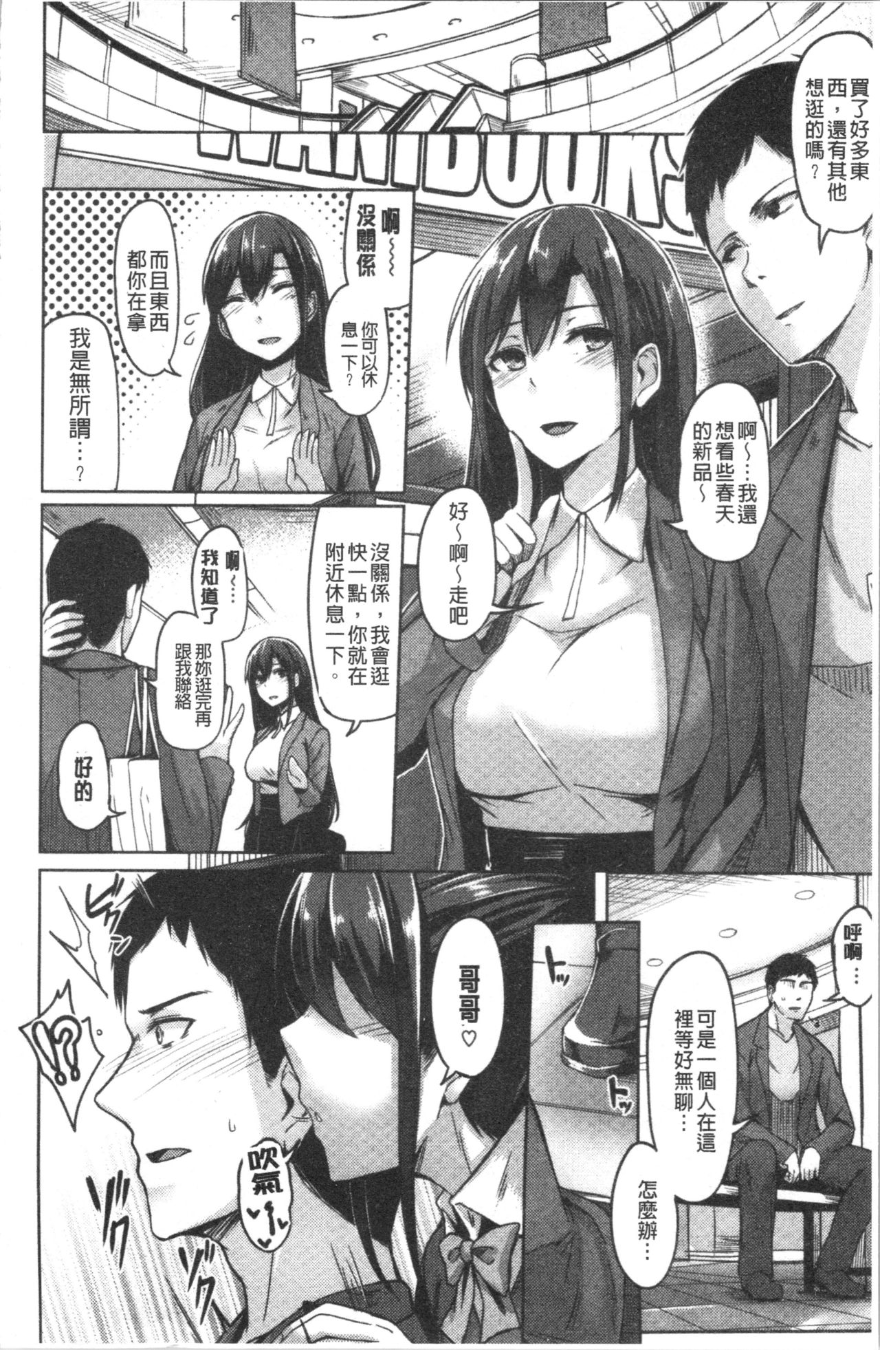 [Hirno] Troilism | 異常性愛癖好 [Chinese] page 36 full