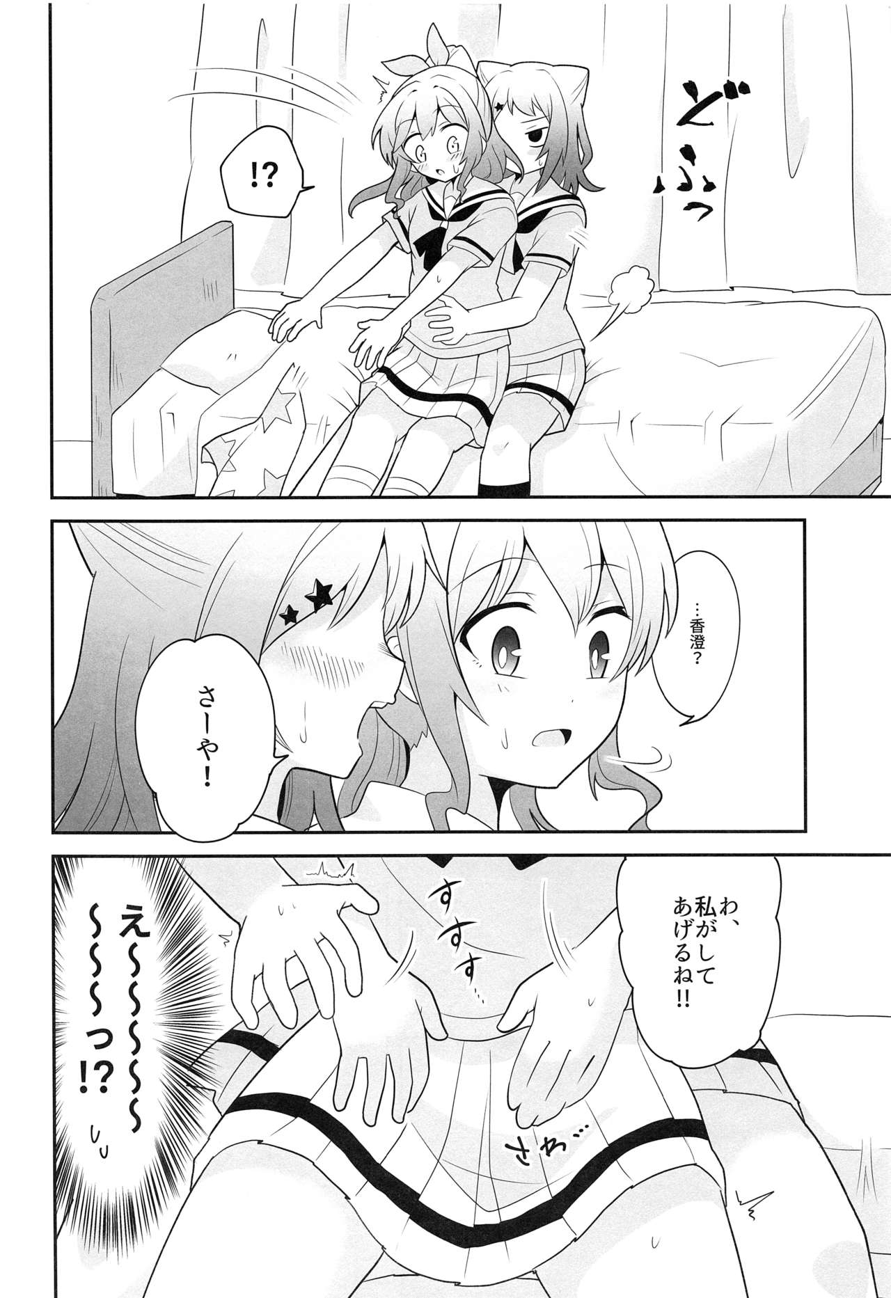 (BanG Dreamer's Party! 8th STAGE) [Hakumaibatakemoyashinoran (Komejirou)] Yokkyuu Human !? (BanG Dream!) page 7 full