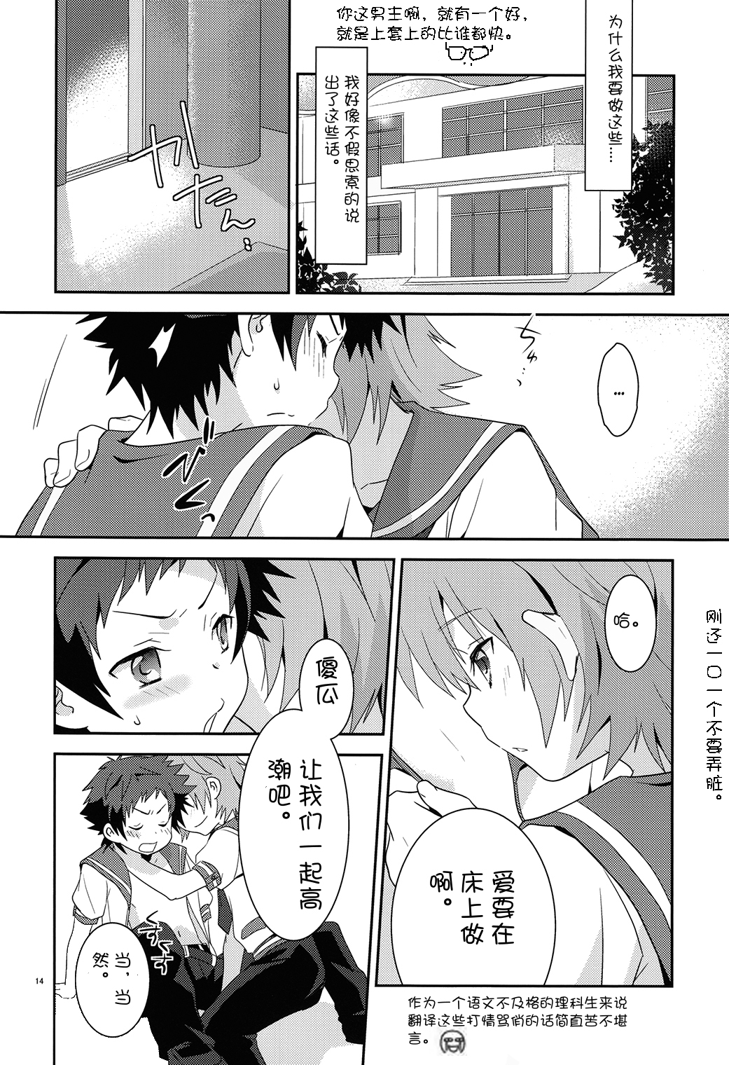 (C85) [Ad-Hoc (Gonbuto)] Umi ni Konjiru Hi (Nagi no Asukara) [Chinese] [社会蛀虫个人汉化] [Decensored] page 12 full
