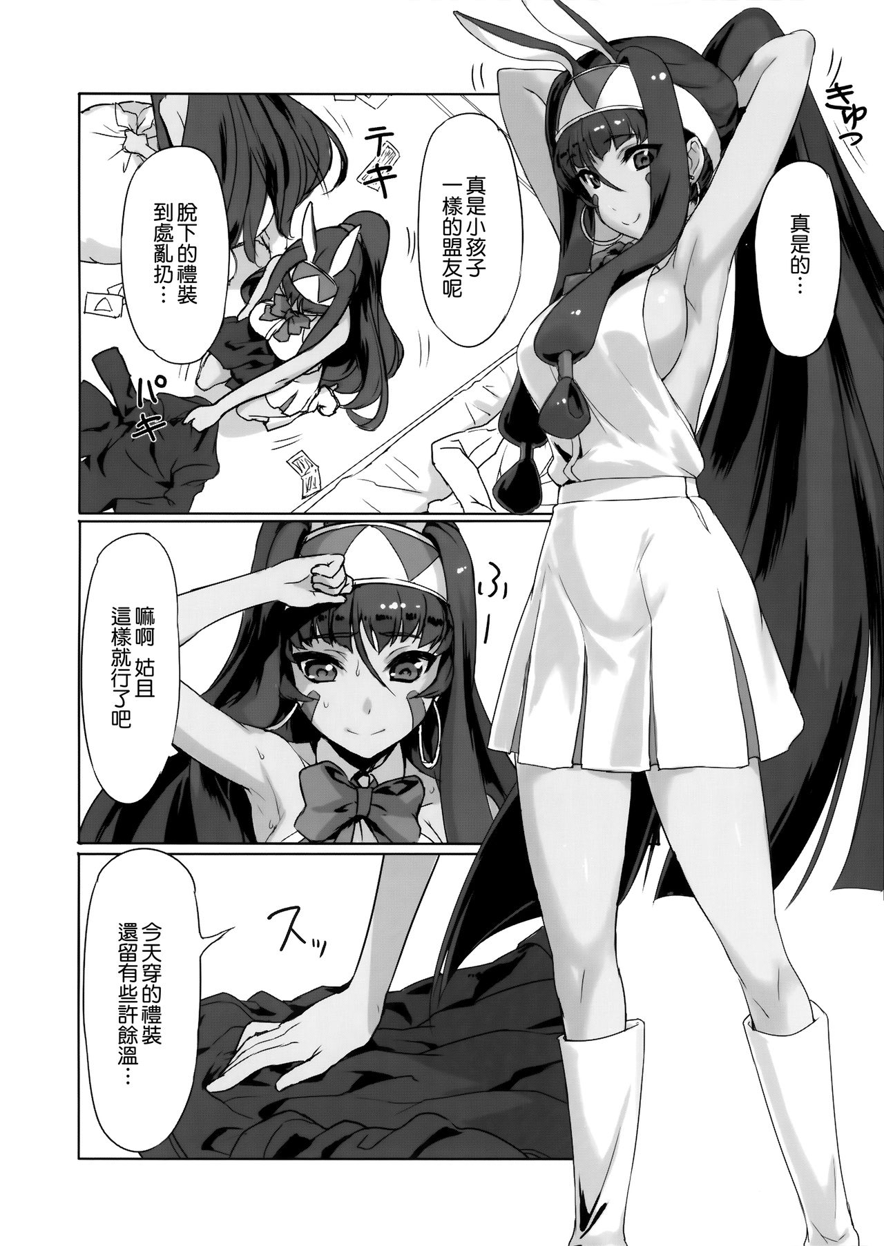 (C93) [Jikansa-Kougeki (Tooya Daisuke)] Nitocris ni Fukei na Koto o suru Hon (Fate/Grand Order) [Chinese] [無邪気漢化組] page 4 full