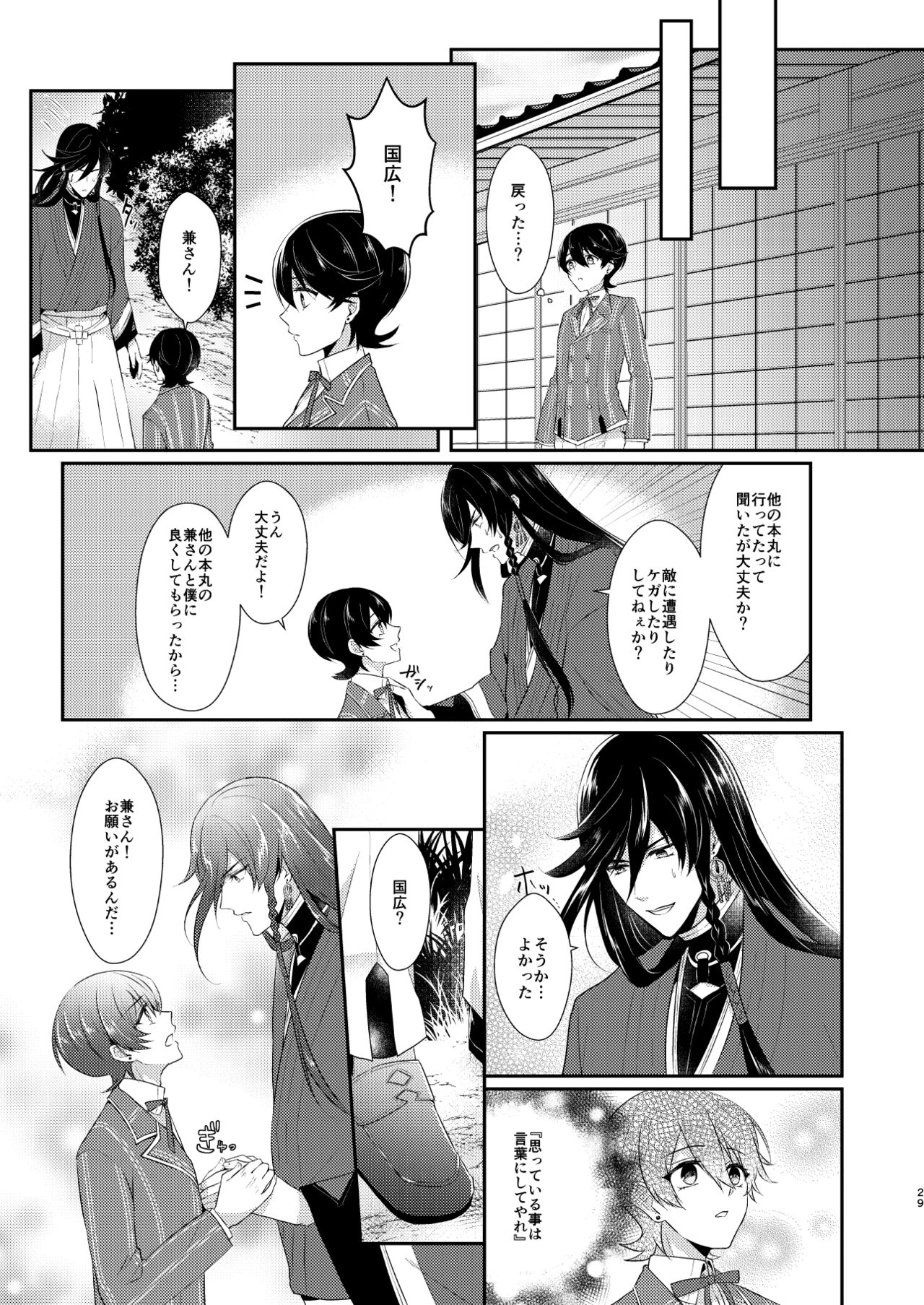 [Amaryllis (Mika)] Konya Boku o Daite kudasai (Touken Ranbu) [Digital] page 28 full