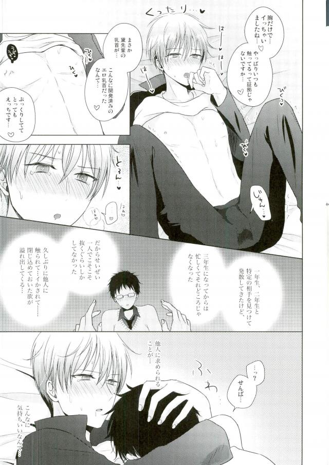 (HaruCC22) [Yuttari (Yuta)] Kore de Yamerareru to Omotta no ni Yappari Muri datta (Kuroko no Basuke) page 38 full