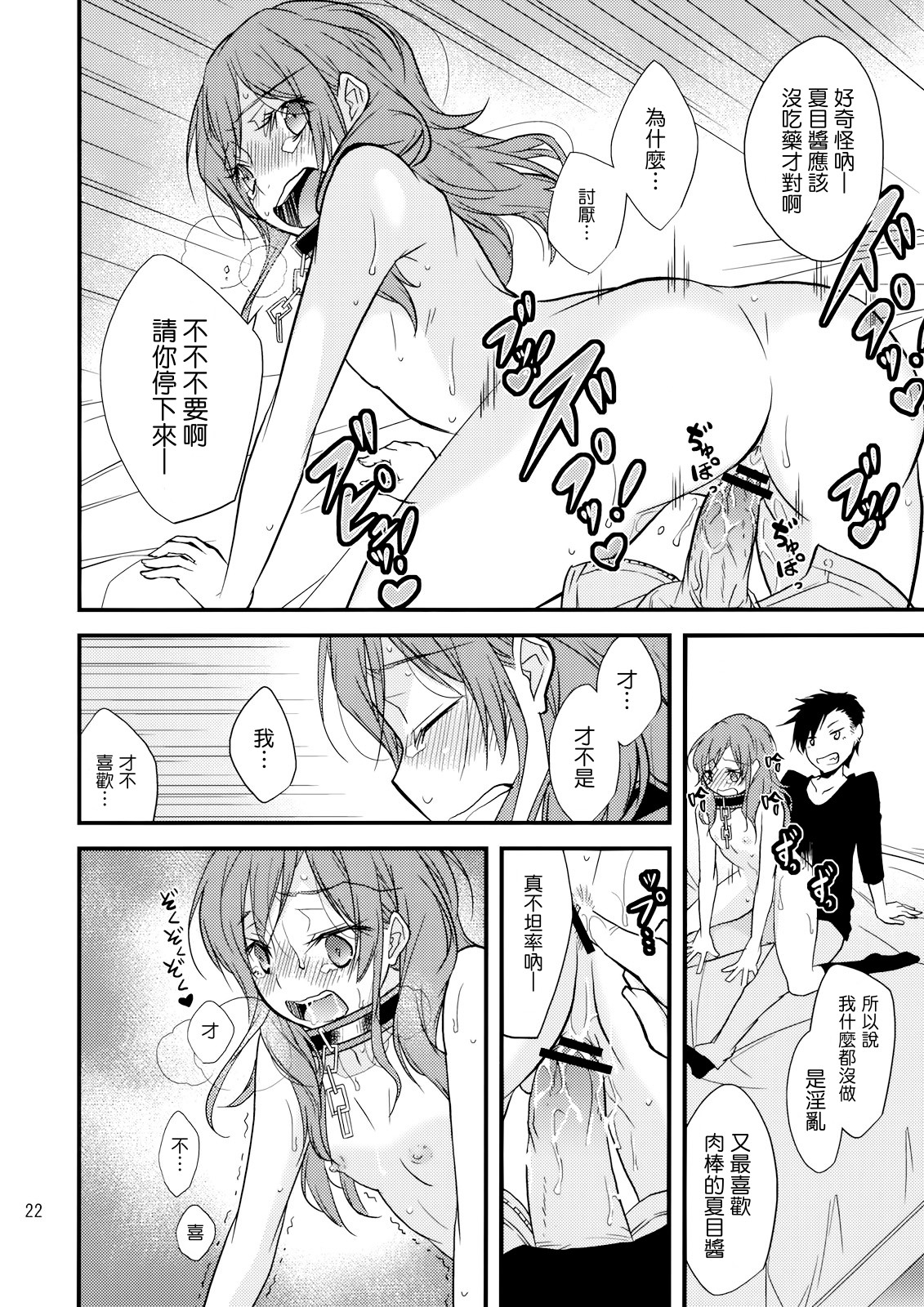 [Tokachi no Kuni (Yuugiri Takashi)] Okodukai no Hani de Asobimashou (Tonari no Kaibutsu-kun) [Chinese] page 21 full