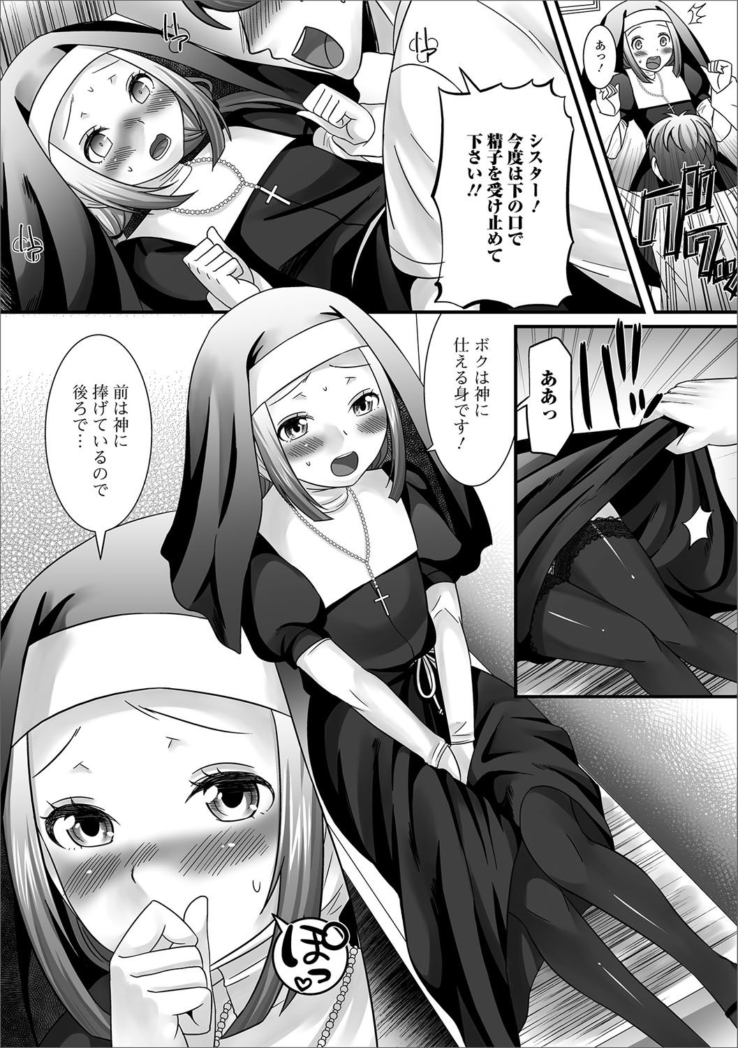 [Anthology] Gekkan Web Otoko no Ko-llection! S Vol. 17 [Digital] page 10 full