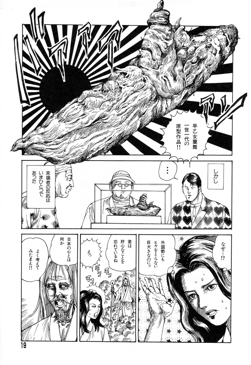 [Kago Shintarou] Tadashii Hentai Seiyoku page 17 full