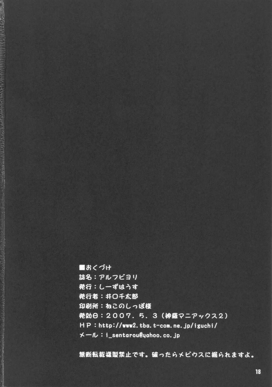 (Shinra Maniacs 2) [Shi-zu House (Iguchi Sentarou)] ALFINE BIYORI (Shinrabanshou Choco) page 17 full