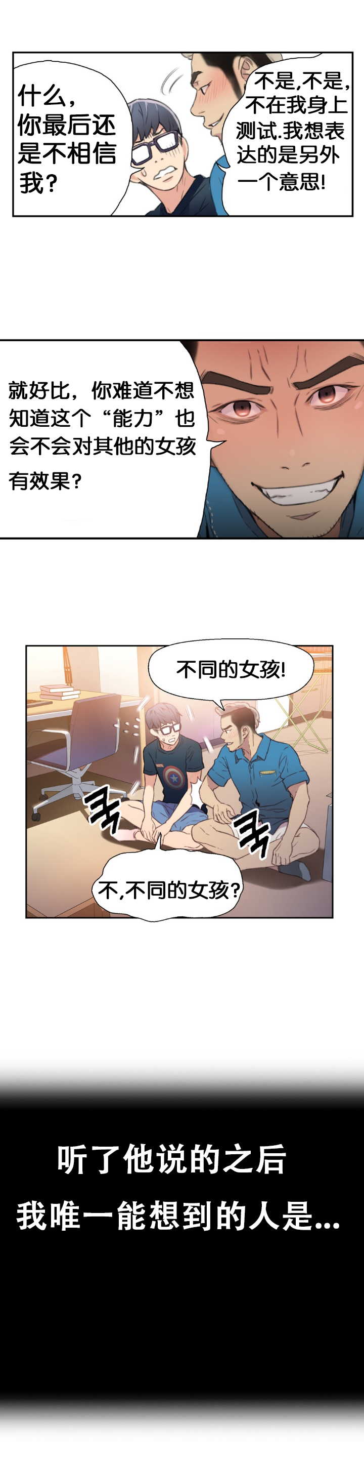 [BAK Hyeong Jun] Sweet Guy Ch.7-9 (Chinese)(FITHRPG6) page 25 full