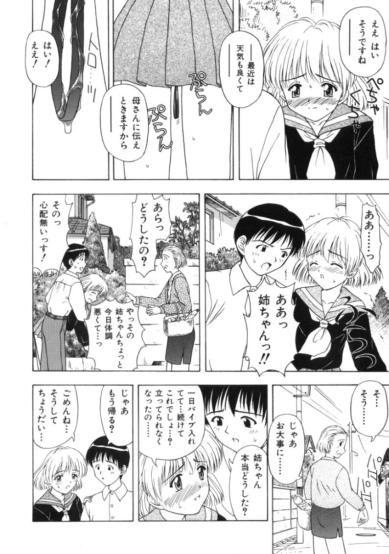 [Fujise Akira] Fujun Kazoku (Abnormal Family) page 12 full