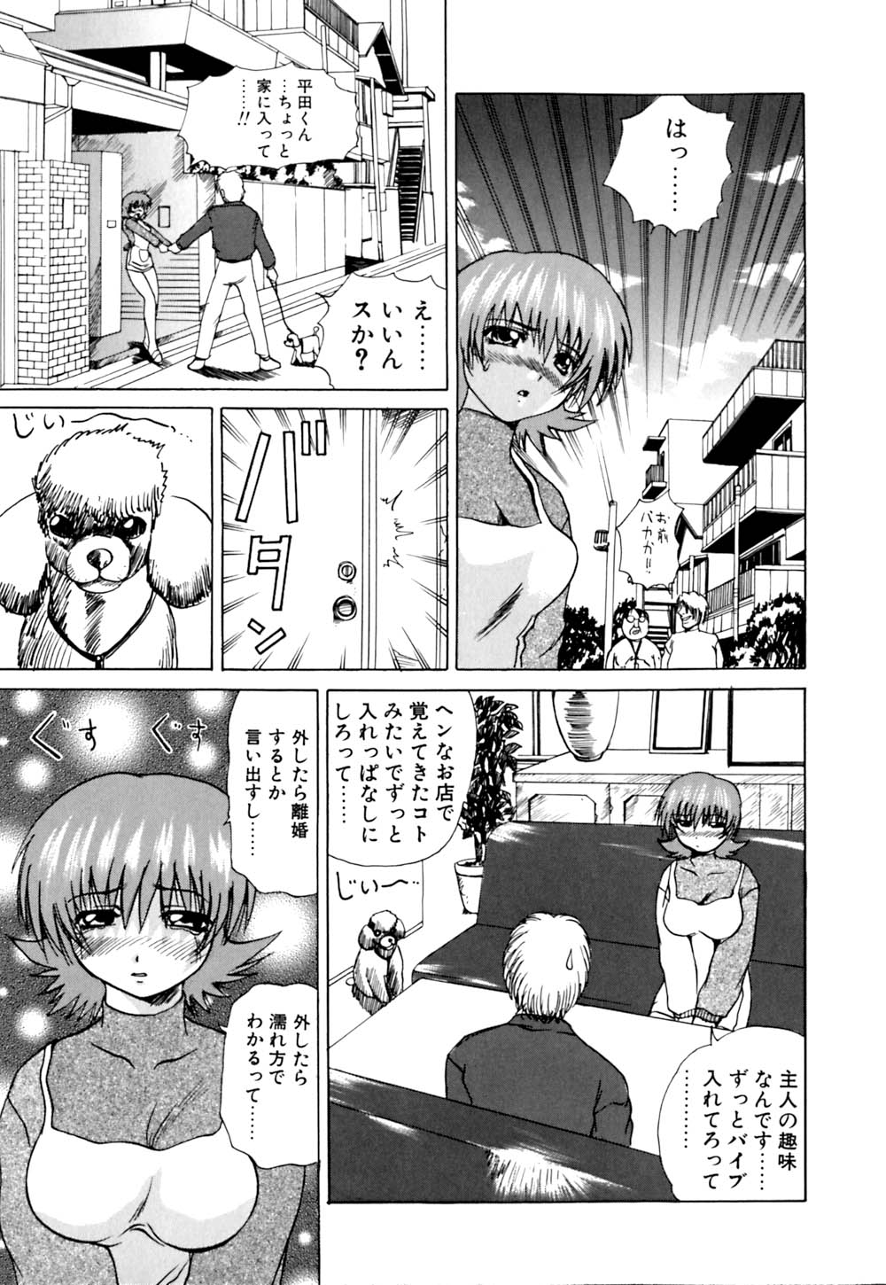 [Gekka Saeki] Wakaduma To Wan-chan - Sweet Wife & Lovely Dog Ultimate Sex Life!! page 12 full