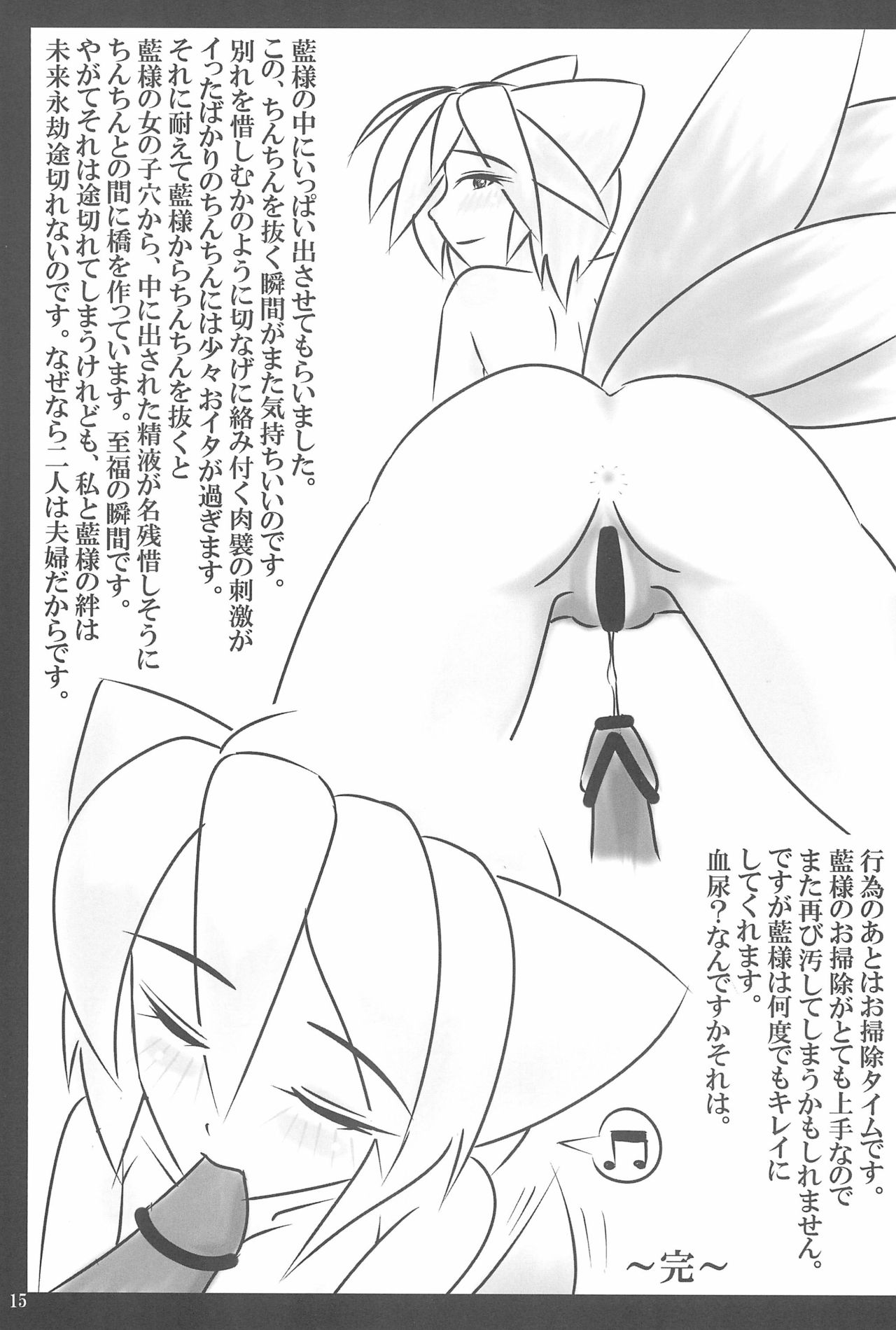 (Mimiket 19) [P.S.D! (Karin)] Touhou Ran Ranryuu (Touhou Project) page 15 full