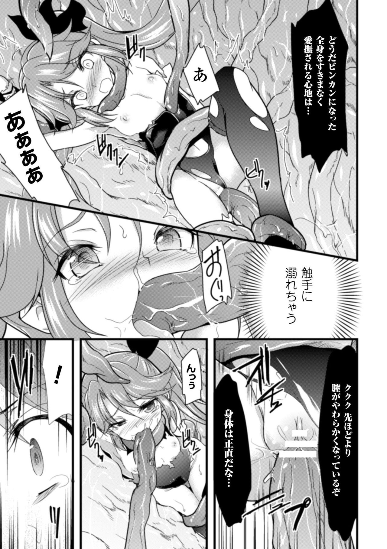 触手に溺れる魔法少女いろは page 11 full