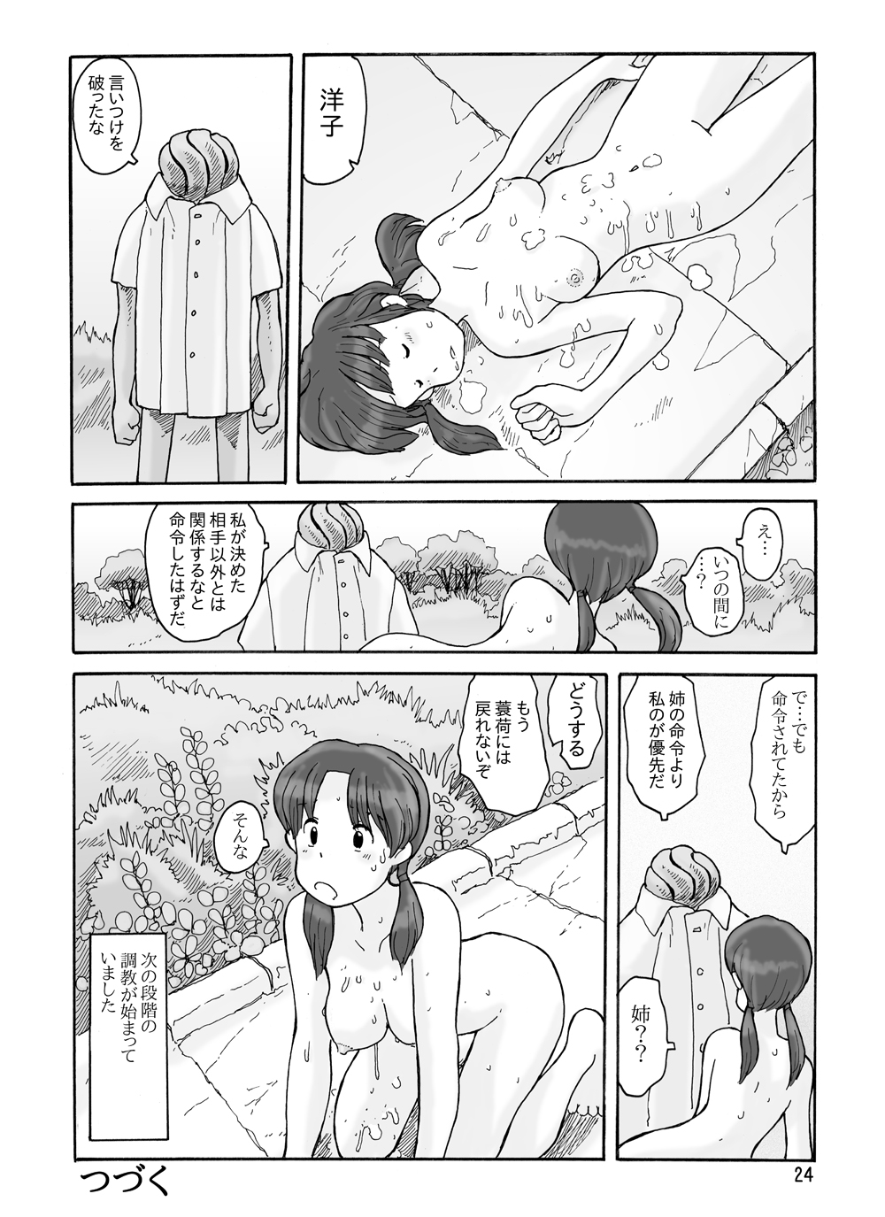 [Awatake (Awatake Takahiro)] 瓜頭(前) DLver [Digital] page 23 full