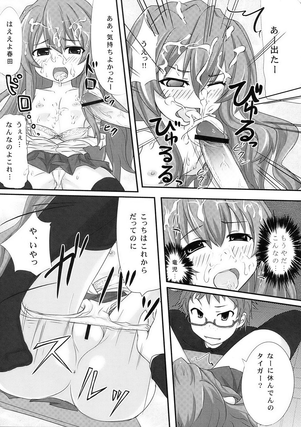 (C76) [Omega Circuit (NACHA)] Shibarare Taiga! (Toradora!) page 13 full