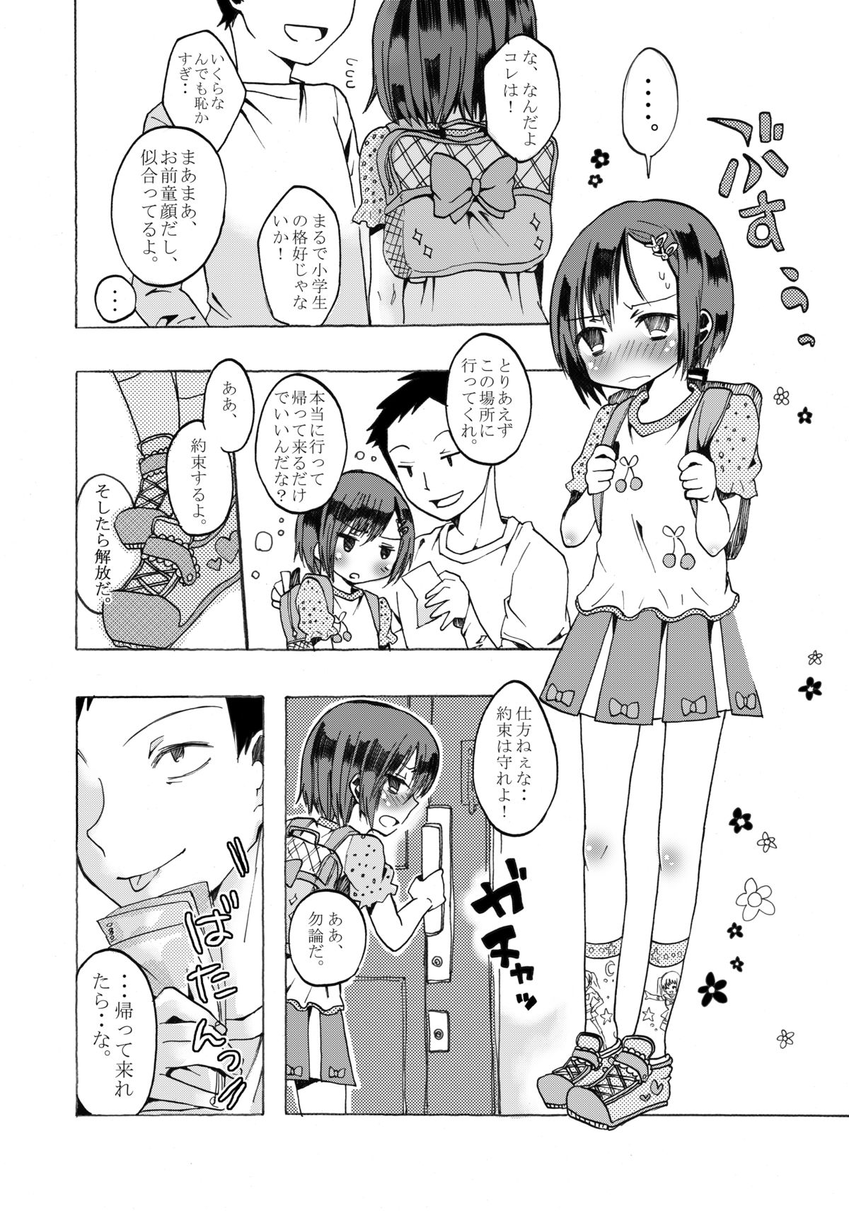 [Chijoku an] Rika-kun de Kisekae Asobi page 23 full