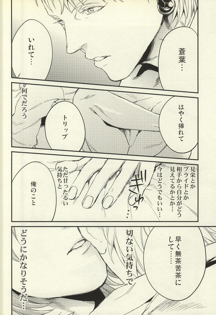 [Onichikusyou (Chinpaipai)] static (DRAMAtical Murder) page 13 full