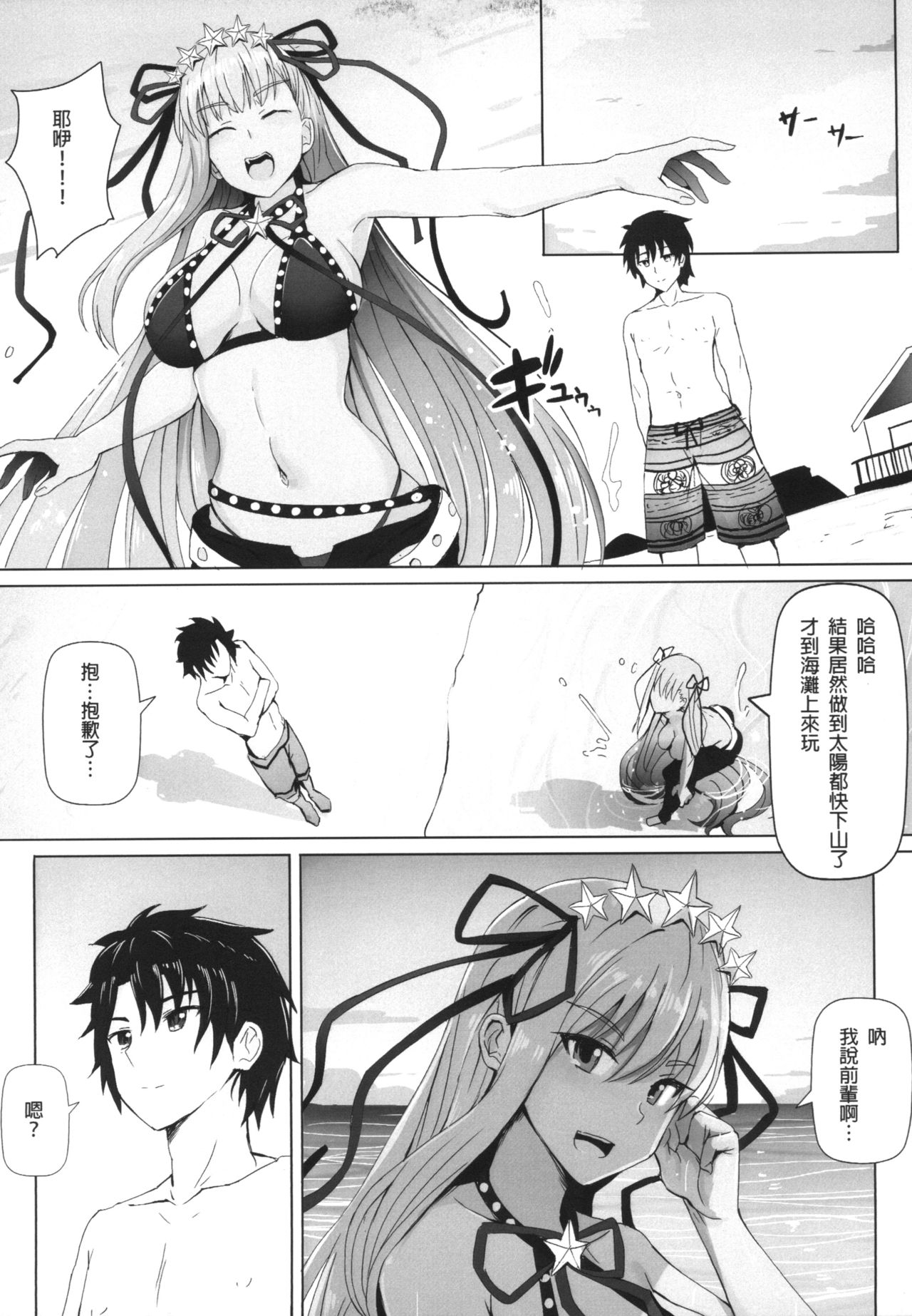 [Hirani (Ginhaha)] Boku to BB-chan no Doujin Shuzai (Fate/Grand Order) [Chinese] [Digital] page 13 full