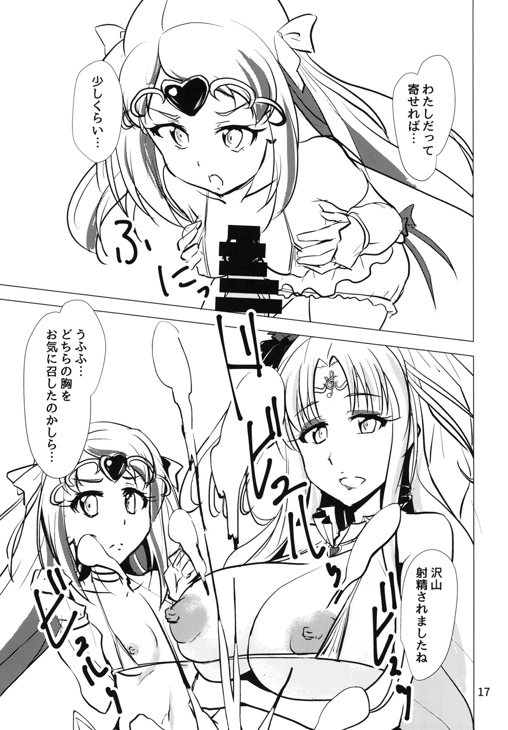 (C92) [Namayatsuhashi (Tamo)] NamaCure (Precure Series) page 17 full