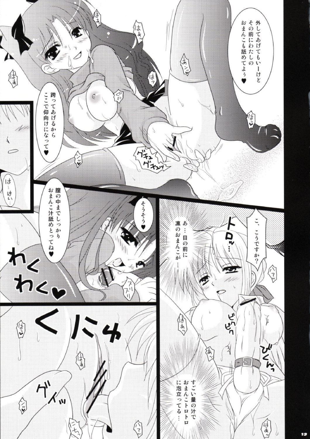 (CR35) [TAMASHII MAX (Nanami Ayane)] Ero-Terrorist Chichi Rin (Fate/stay night) page 12 full