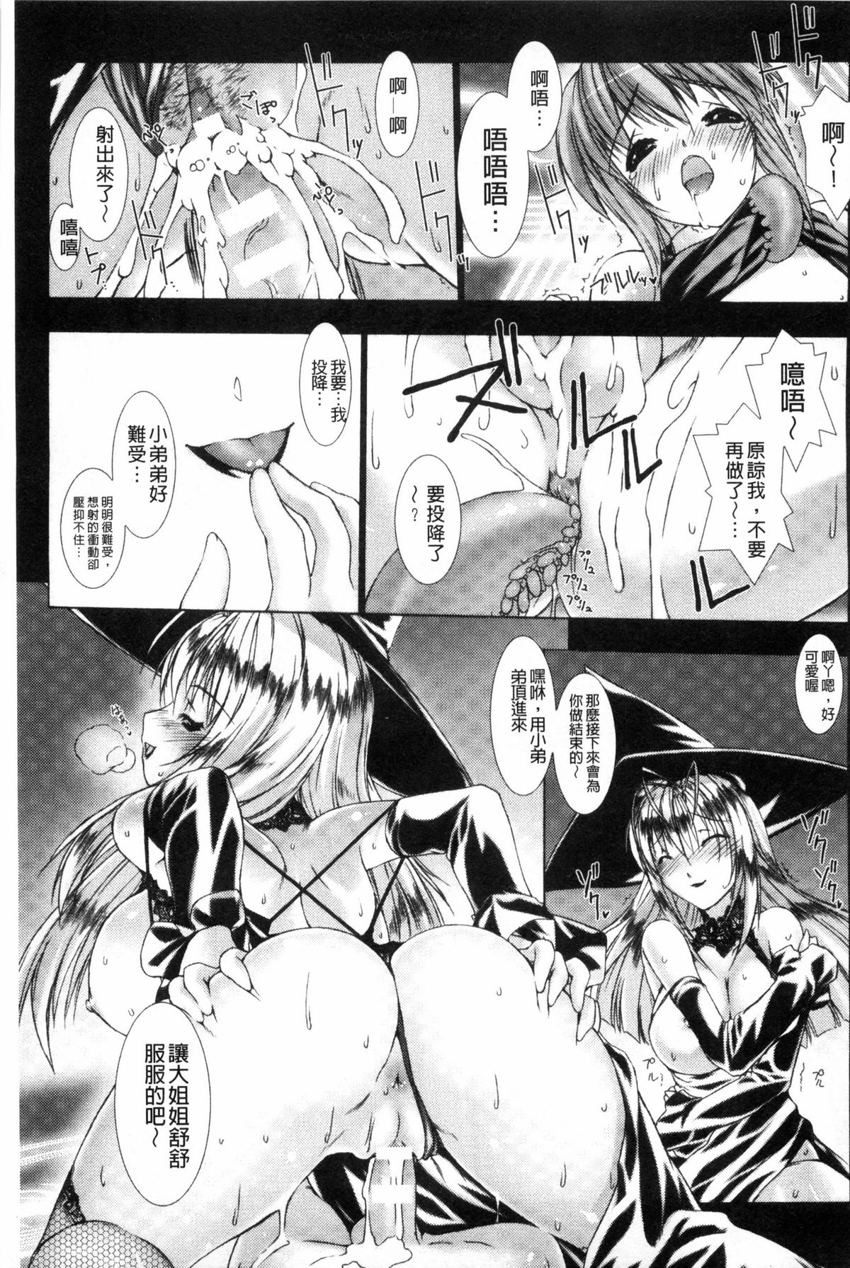 [MISS BLACK] Lust Resort!! Tokubetsu Genteiban [Chinese] page 22 full