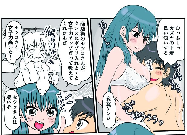 [InuCreamice] Fukanshou na Kanojo Sonogo no Sonogo page 2 full