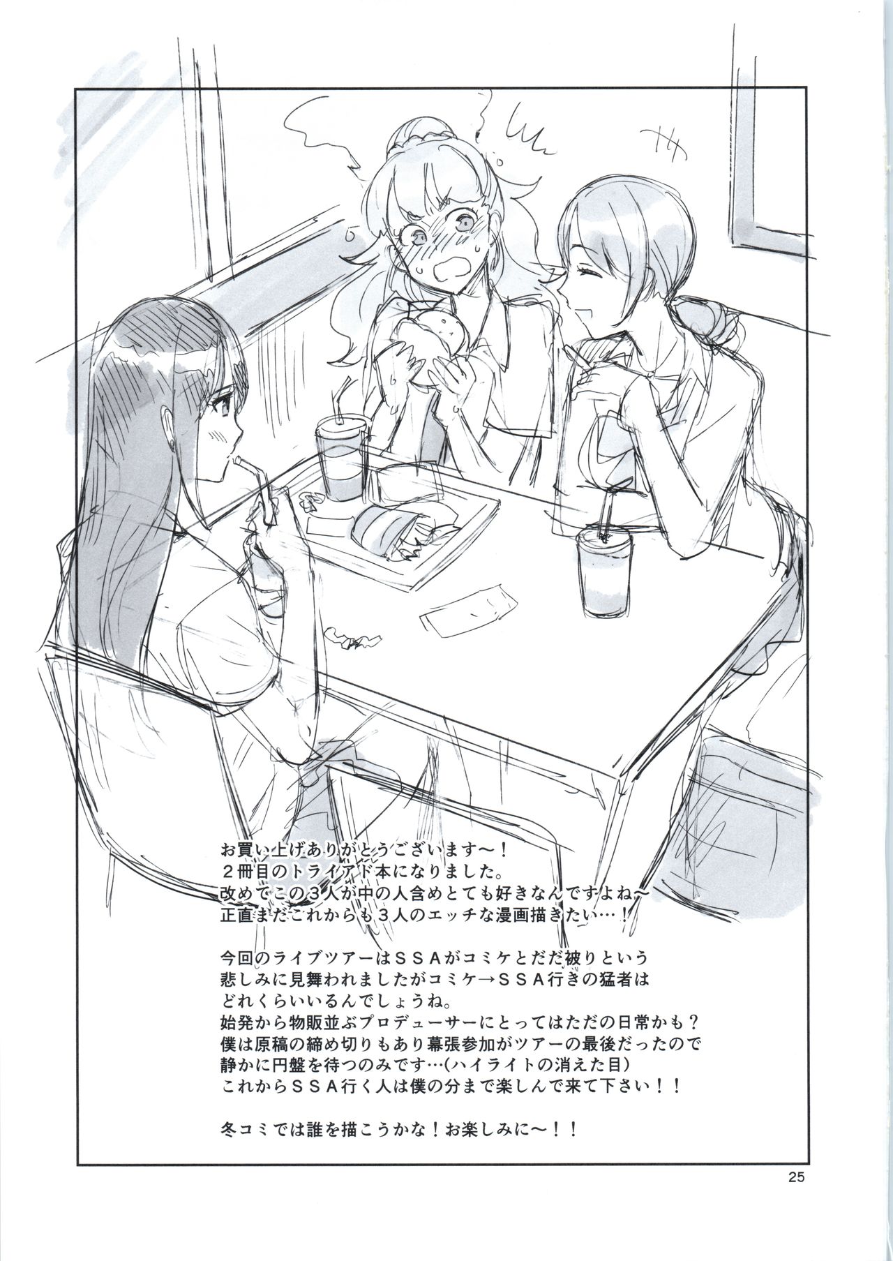 (C92) [ReDrop (Miyamoto Smoke, Otsumami)] Cinderella, Mousou Kareshi Triad Summer Memory hen (THE IDOLM@STER CINDERELLA GIRLS) page 25 full