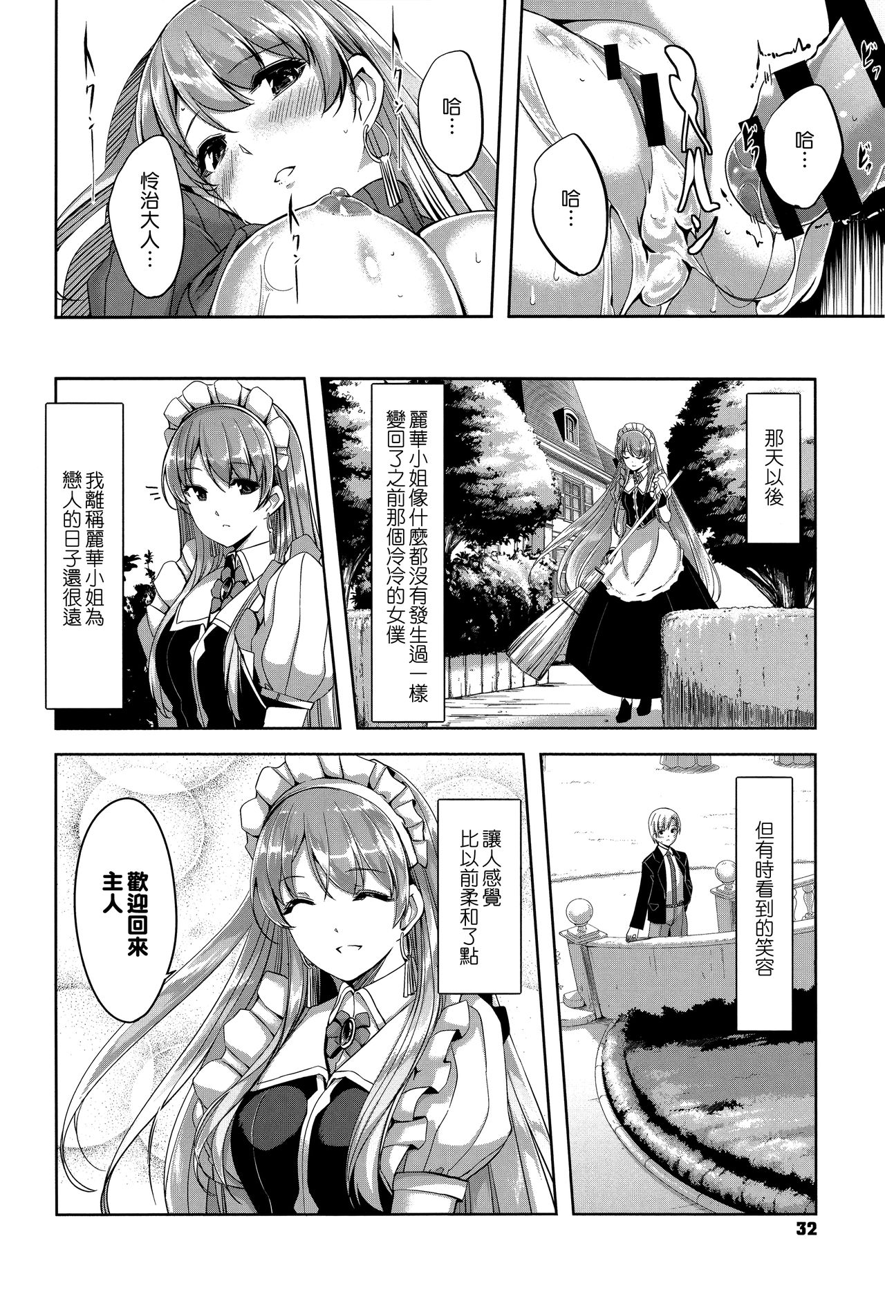 [Gustav] Reika wa Karei na Boku no Maid [Chinese] [無邪気漢化組] page 35 full