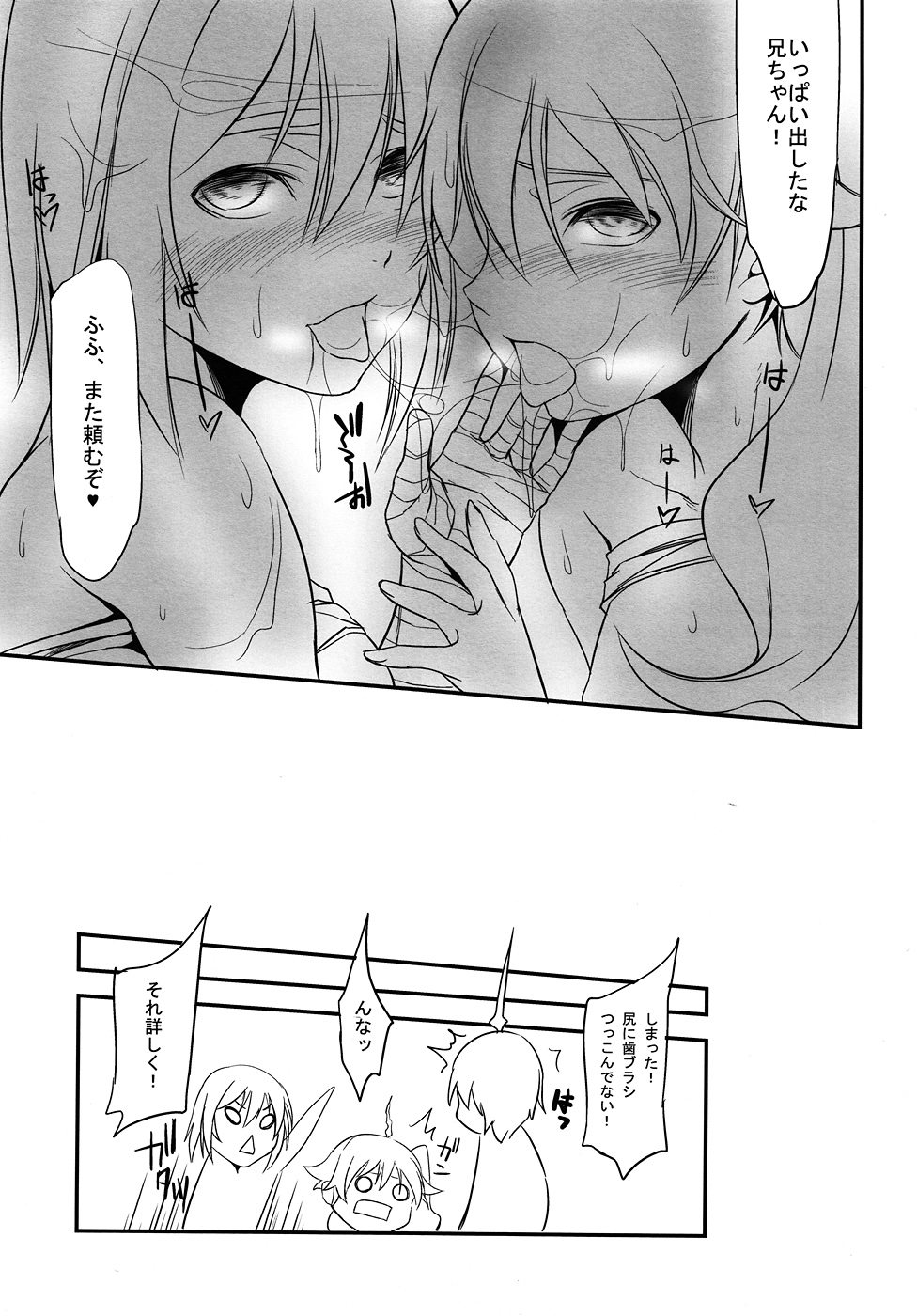 (C82) [Honnou to Yokubou no Gyuutan (Yorisuke)] Saru no Hito to Dekkai hou tono Yatsu (Nisemonogatari) page 20 full