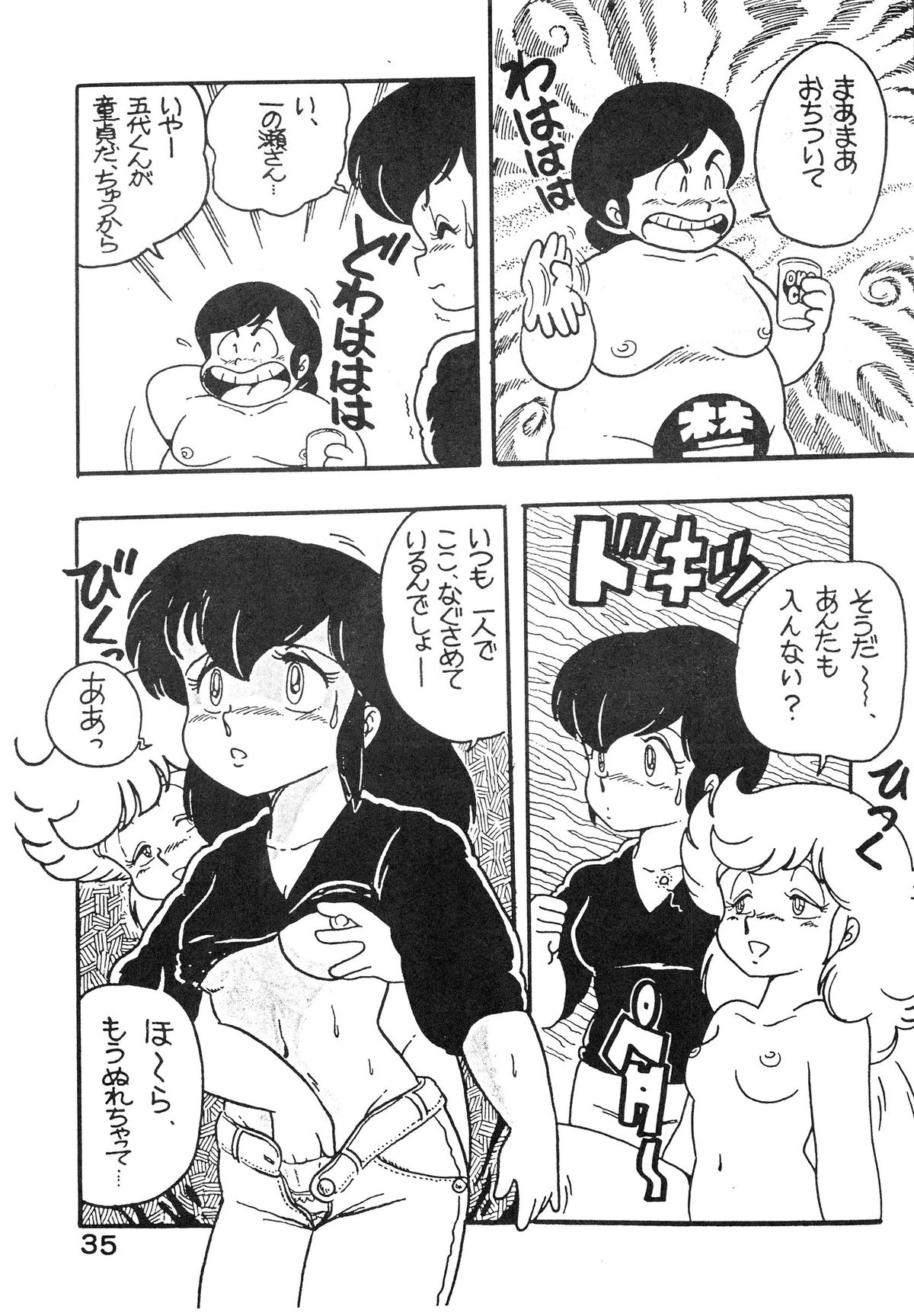 (C27) [Bible (Various)] Natsuzuisen (Maison Ikkoku) page 35 full