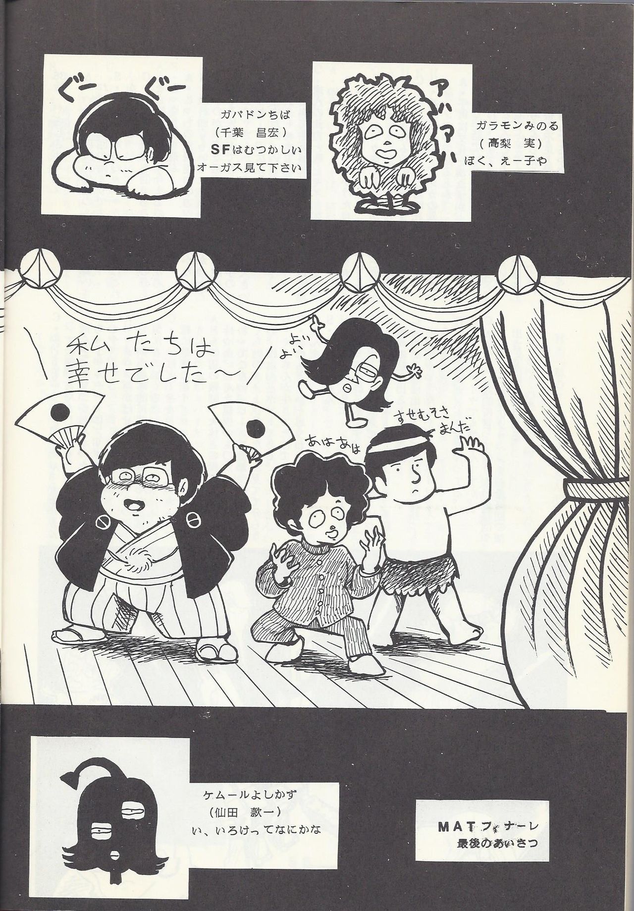 Macross Attack Team - Sky Angels IV: Don't Say Goodbye page 60 full