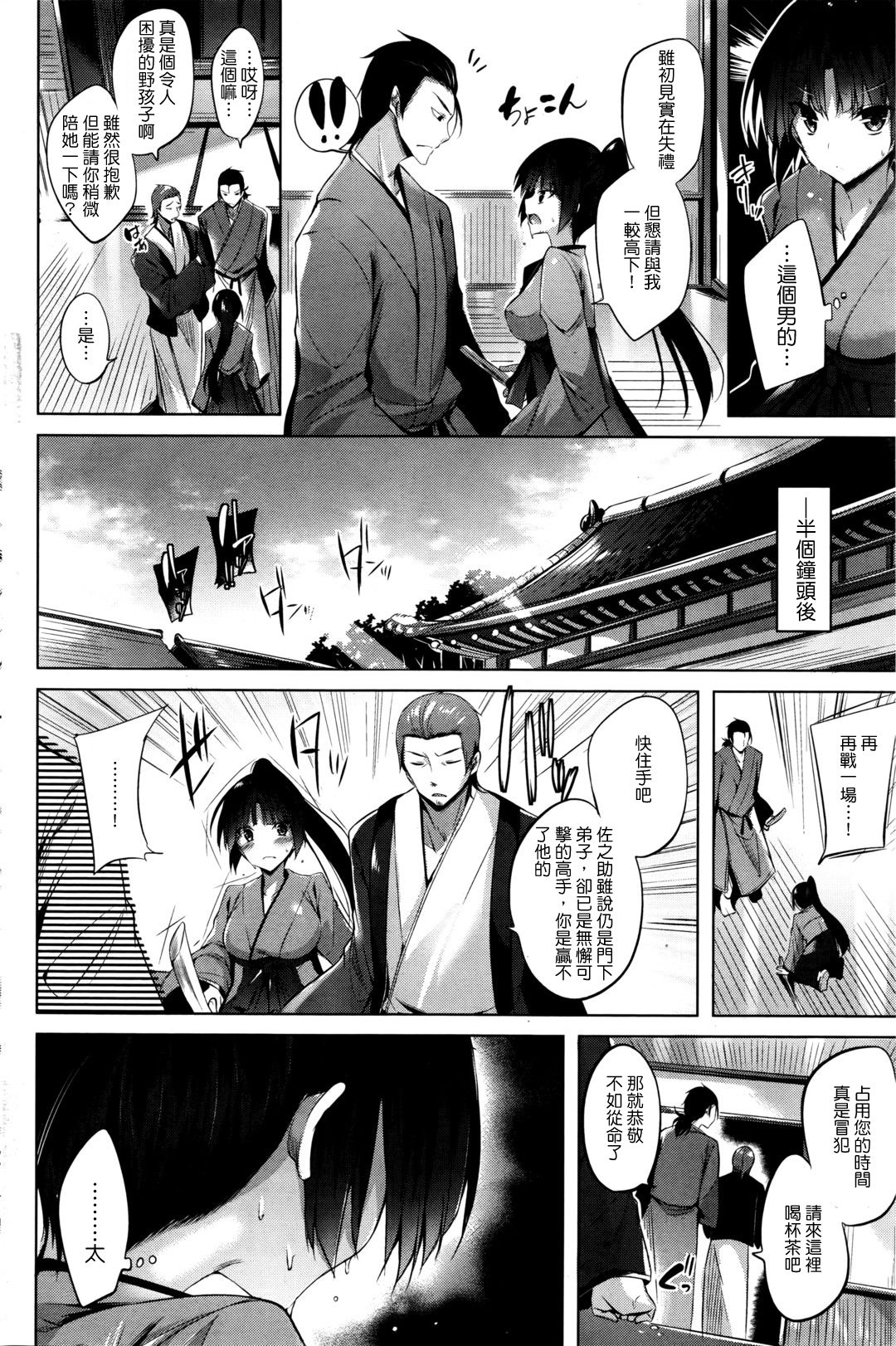 [kakao] Chiyo to Sanosuke (COMIC Kairakuten Beast 2016-05) [Chinese] [美少女劍客就該用下面的劍制裁漢化] page 3 full