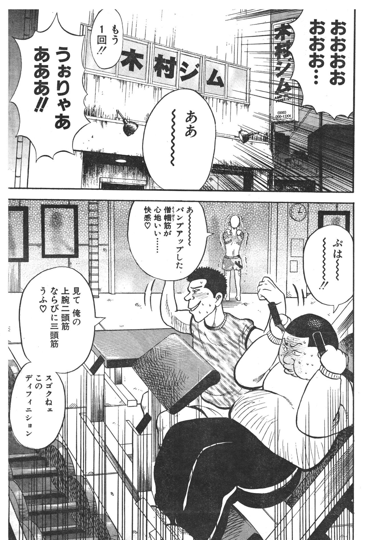 [Fuyuki Masato] Muscle Strawberry Chapter 1 (COMIC BOUND 2000-10-10) page 7 full