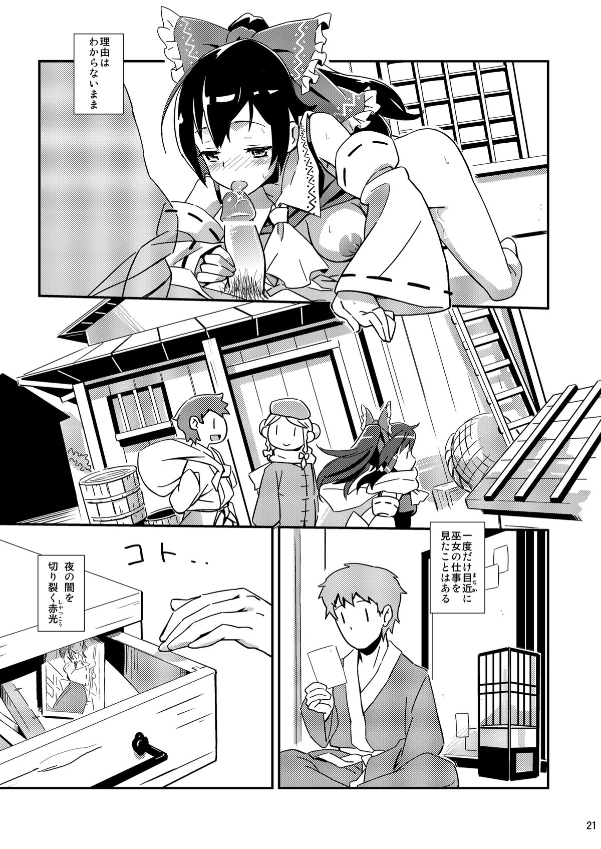 [Vitamin Gohan (Hasegawa Keita)] Reimu to Sugee Nakayoku Natta. (Touhou Project) [Digital] page 20 full