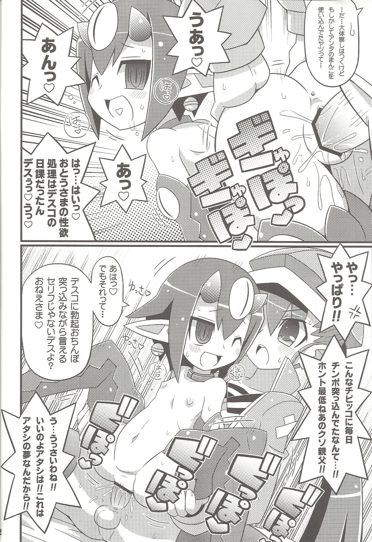 (C80) [Etoile Zamurai (Gonta, Yuuno)] Suki suki Disgaea 4 (Disgaea) page 13 full