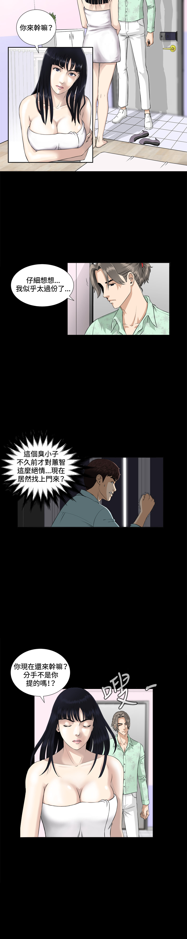 Dangerous game 危险性游戏 Ch.1-10 [chinese] page 68 full