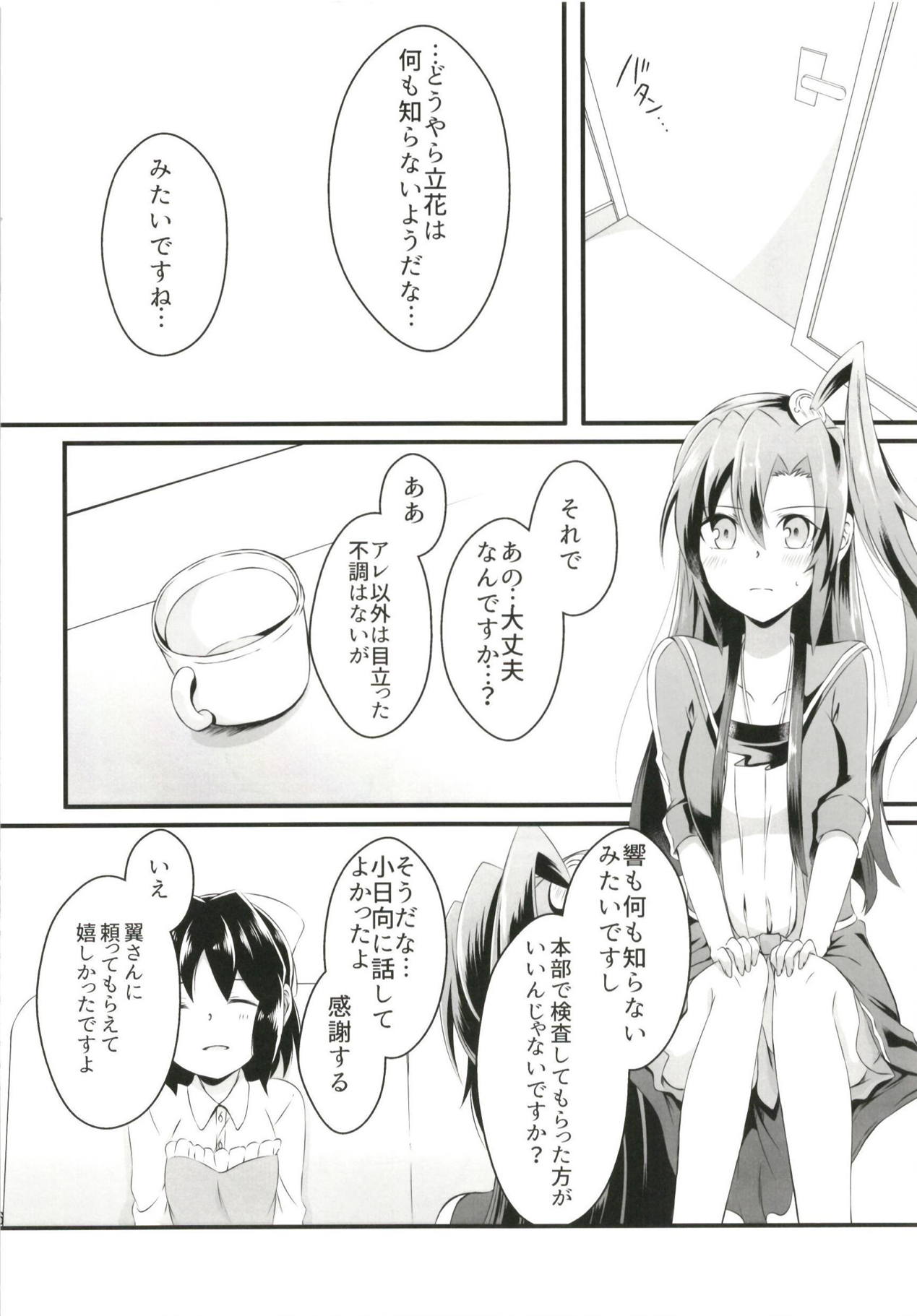 (Puniket 37) [Toratanuza (Atori Rei)] DT Sakimori ni XXX (Senki Zesshou Symphogear) page 7 full