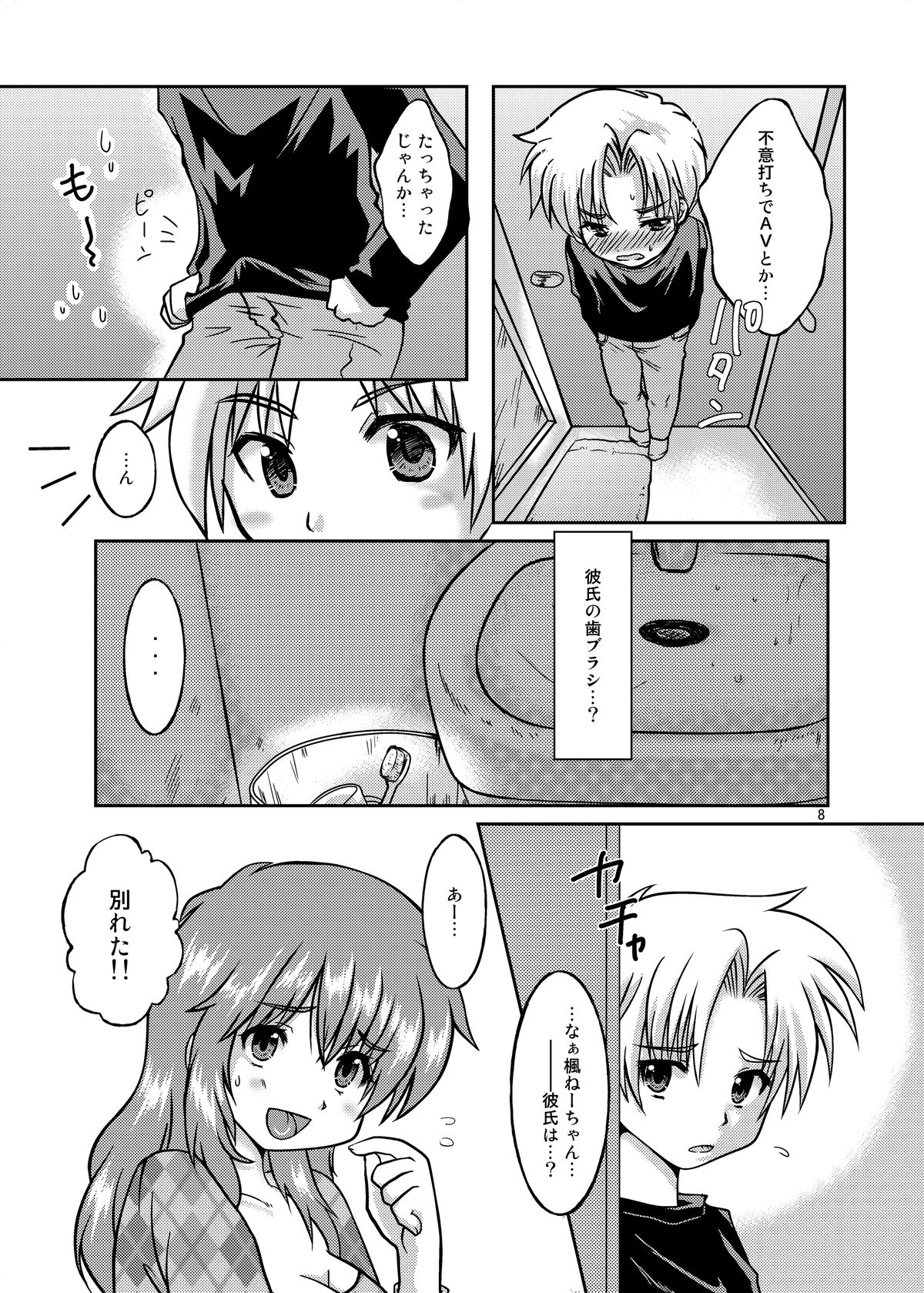 [Happydrop (Minase Sizuku)] One More Time! Side B [Digital] page 7 full